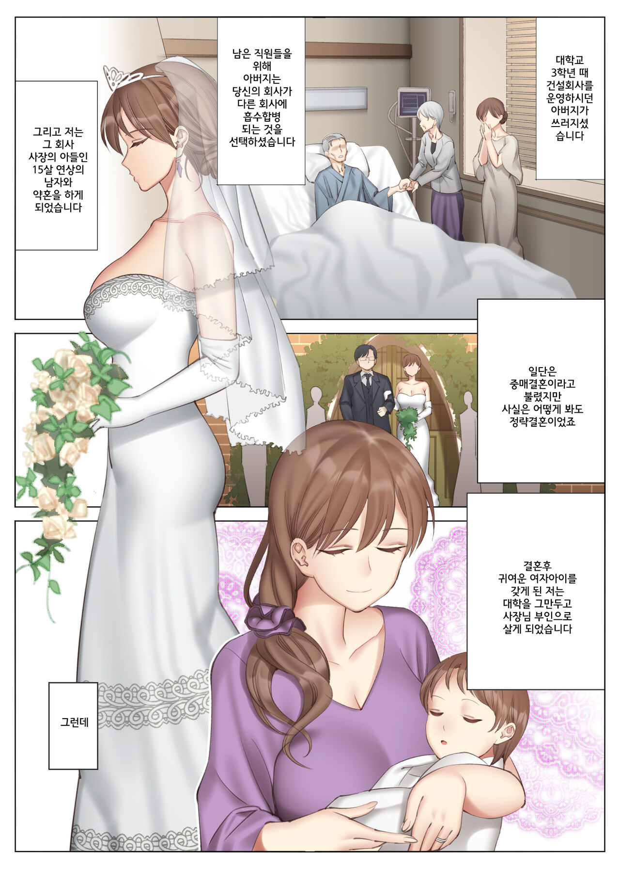 Tachibana Misaki no Inran na Hansei ~Kano Haha Series 3~ | 타치바나 미사키의 음란한 반생~여친엄마 시리즈 3~ page 2 full