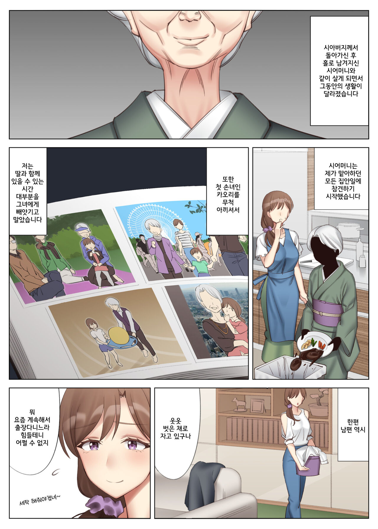 Tachibana Misaki no Inran na Hansei ~Kano Haha Series 3~ | 타치바나 미사키의 음란한 반생~여친엄마 시리즈 3~ page 3 full
