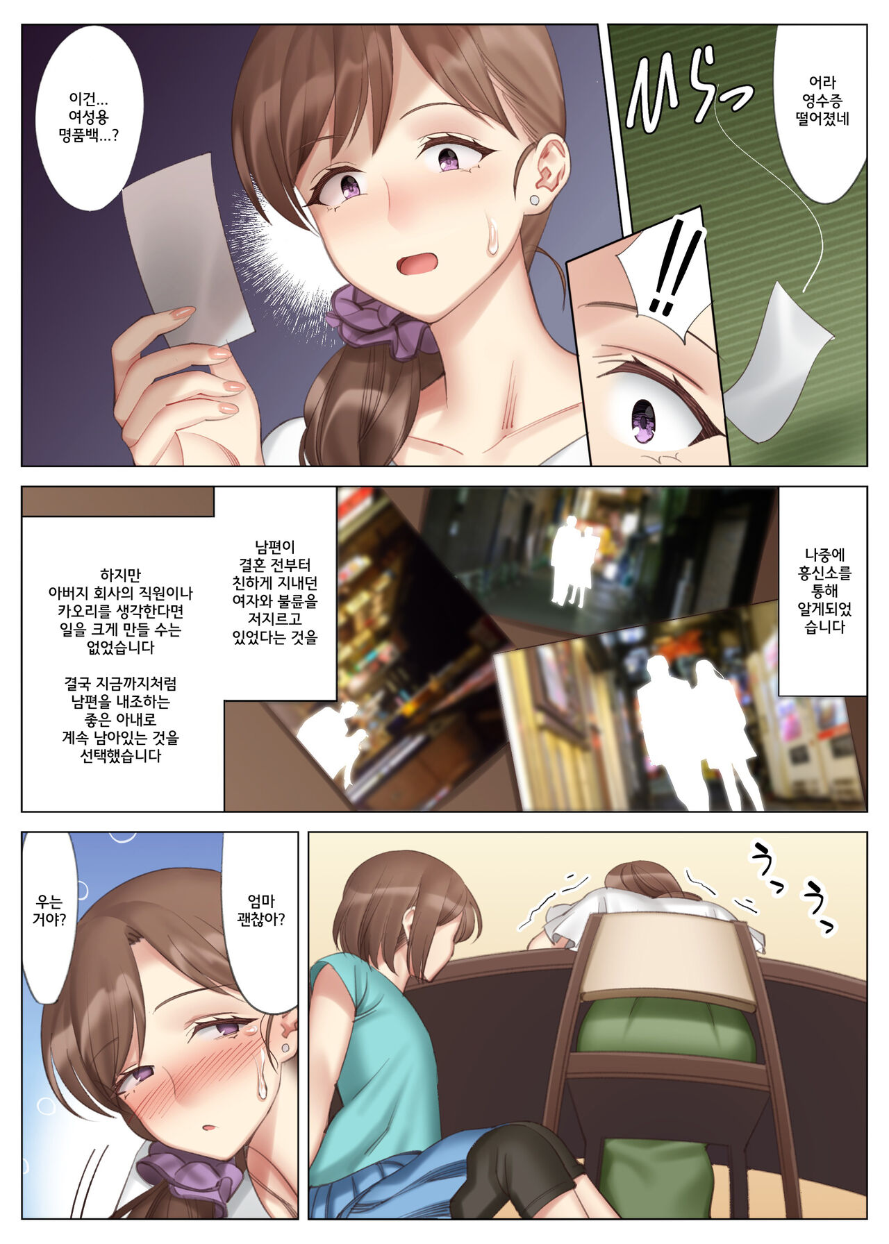 Tachibana Misaki no Inran na Hansei ~Kano Haha Series 3~ | 타치바나 미사키의 음란한 반생~여친엄마 시리즈 3~ page 4 full