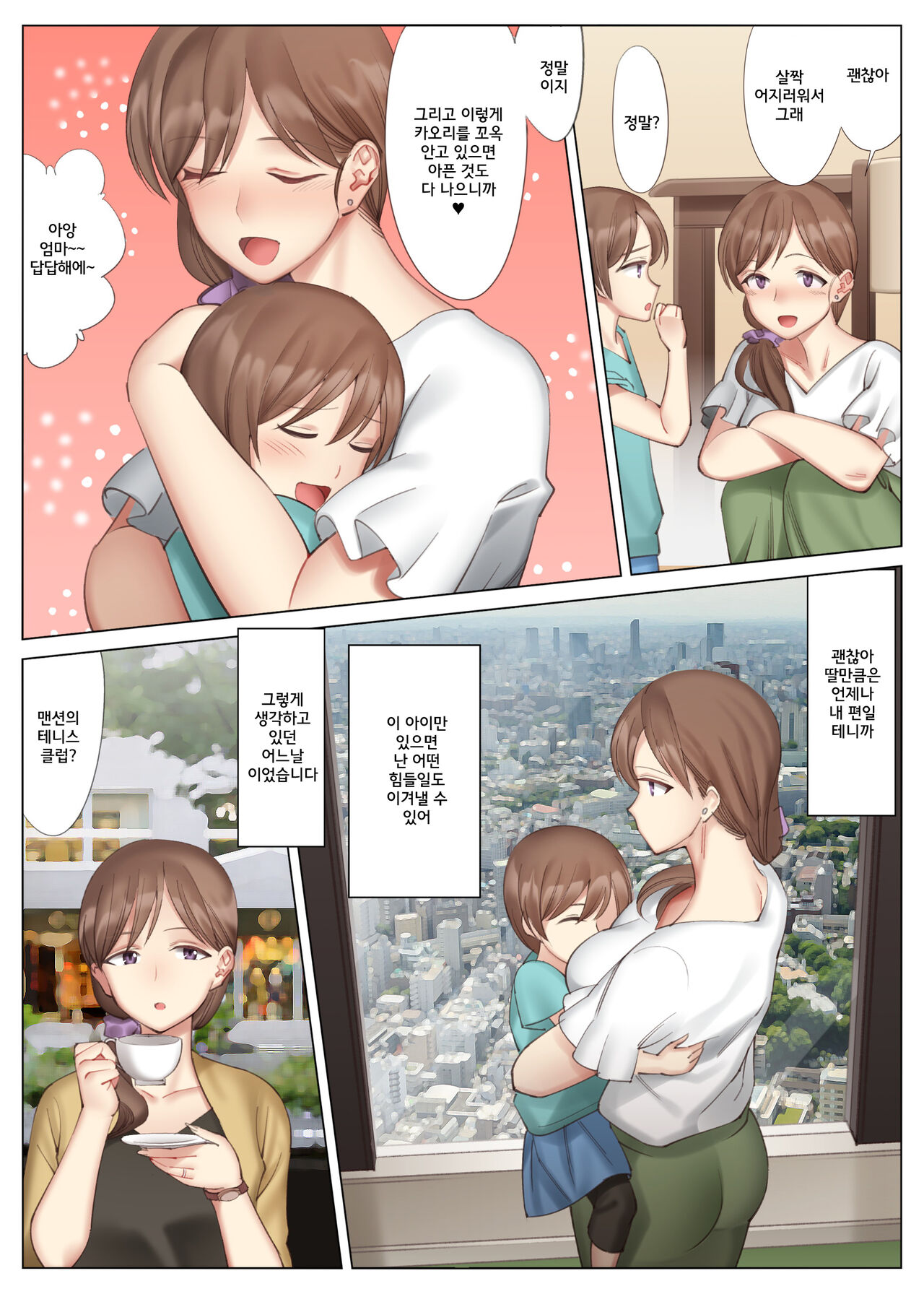 Tachibana Misaki no Inran na Hansei ~Kano Haha Series 3~ | 타치바나 미사키의 음란한 반생~여친엄마 시리즈 3~ page 5 full