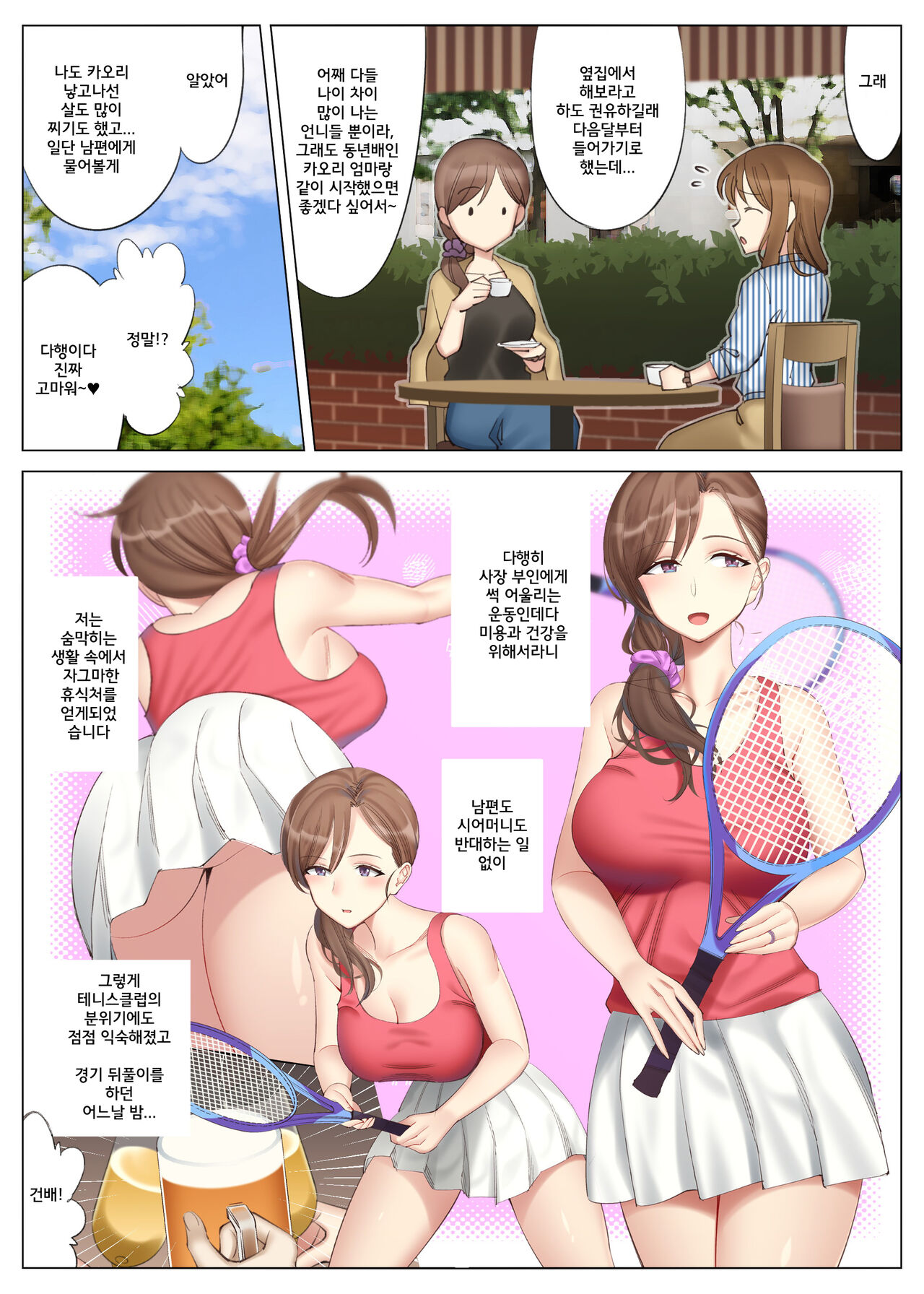 Tachibana Misaki no Inran na Hansei ~Kano Haha Series 3~ | 타치바나 미사키의 음란한 반생~여친엄마 시리즈 3~ page 6 full