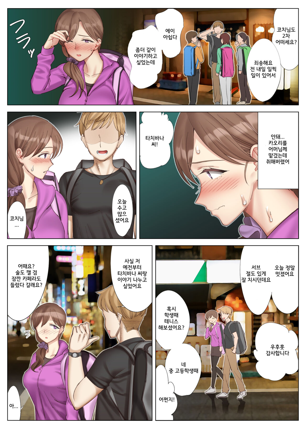 Tachibana Misaki no Inran na Hansei ~Kano Haha Series 3~ | 타치바나 미사키의 음란한 반생~여친엄마 시리즈 3~ page 7 full
