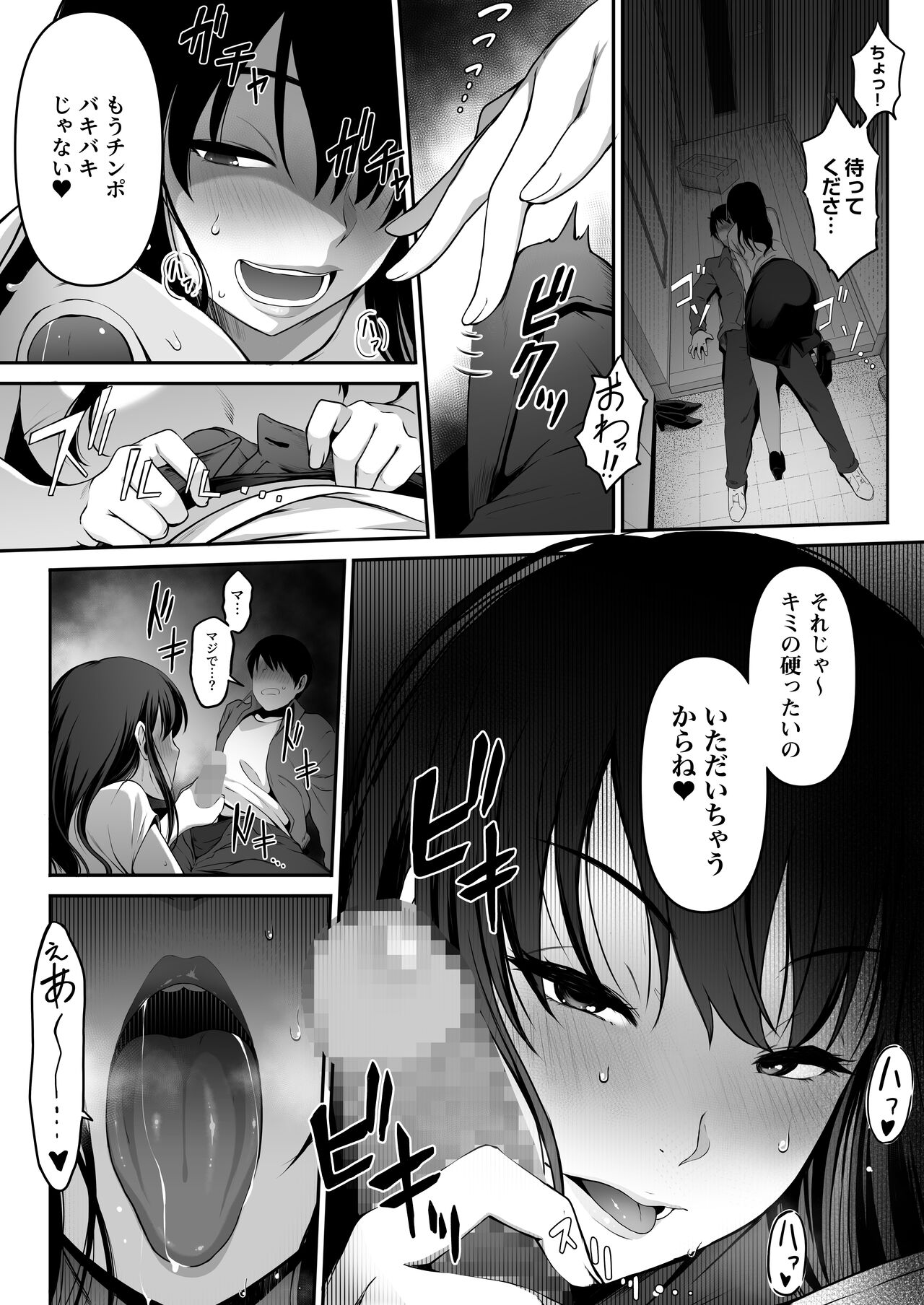 宅配くんがヤられた！～発情おねえさんが狙っていたお届け物はオレでした～ page 10 full