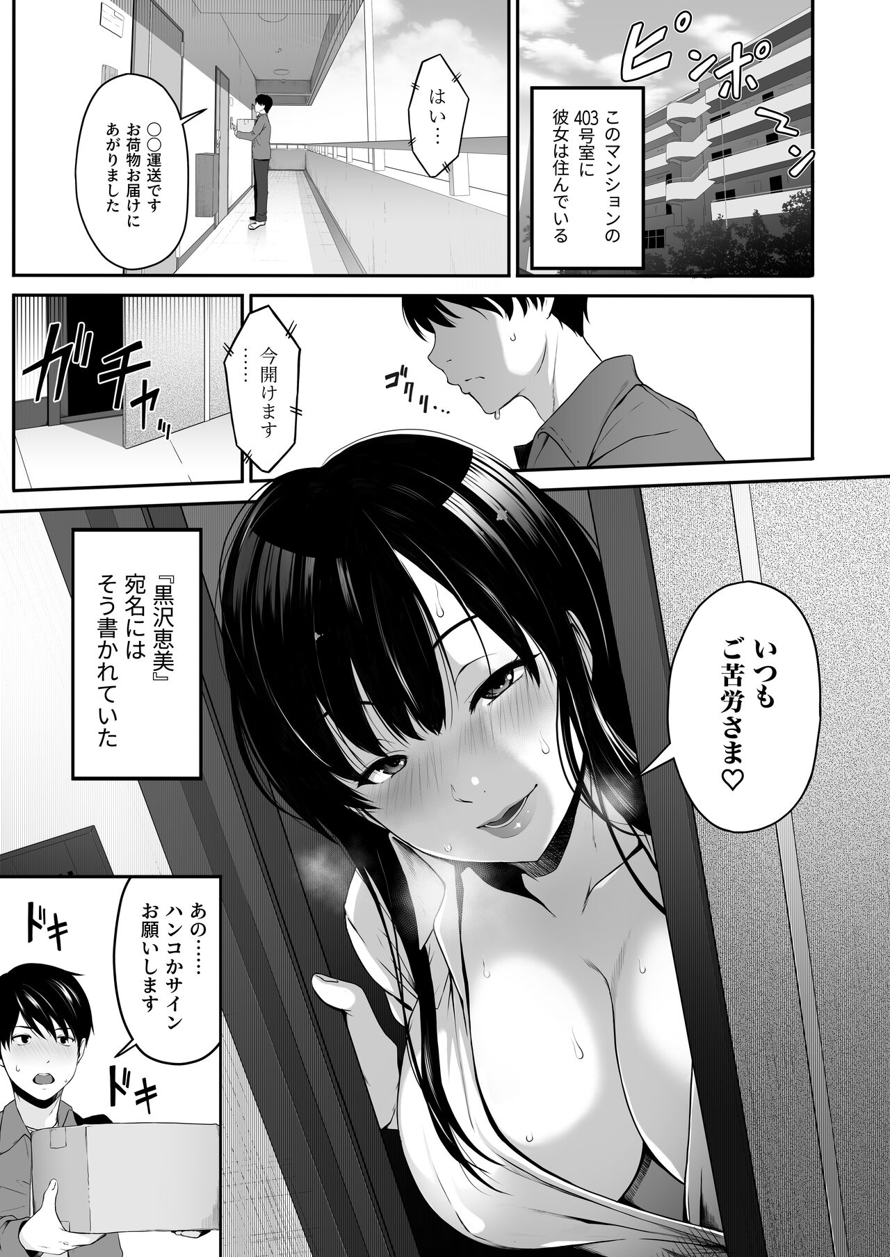 宅配くんがヤられた！～発情おねえさんが狙っていたお届け物はオレでした～ page 2 full