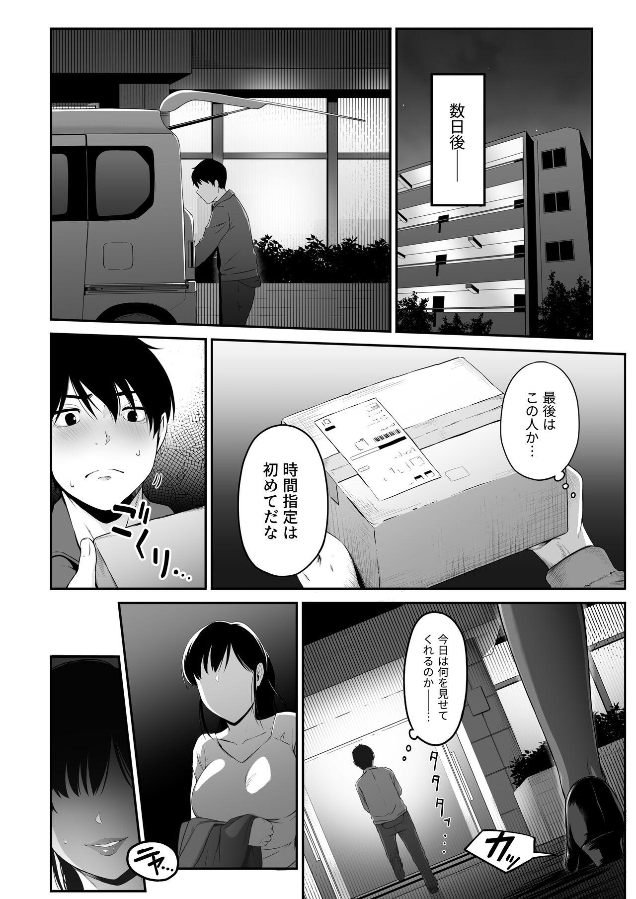 宅配くんがヤられた！～発情おねえさんが狙っていたお届け物はオレでした～ page 5 full