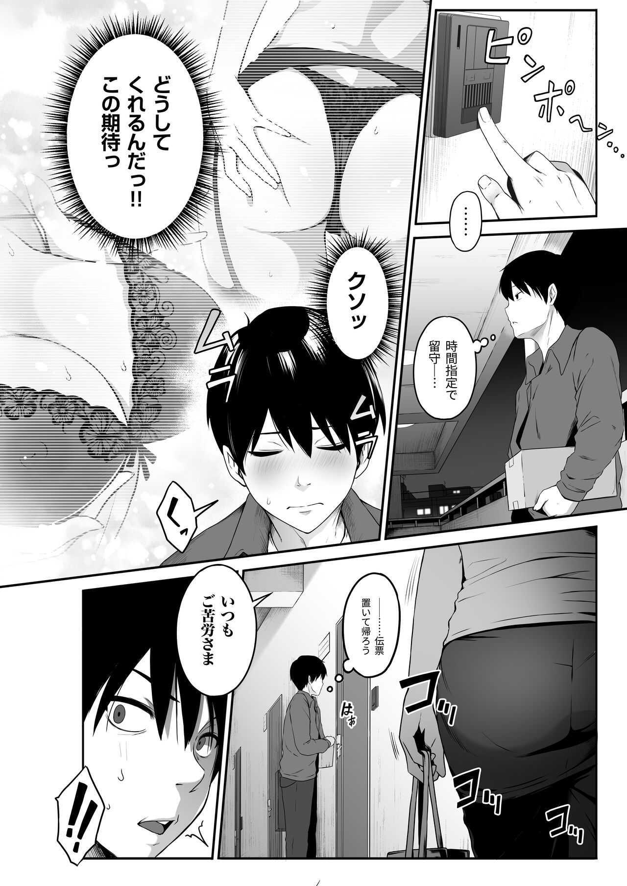 宅配くんがヤられた！～発情おねえさんが狙っていたお届け物はオレでした～ page 6 full