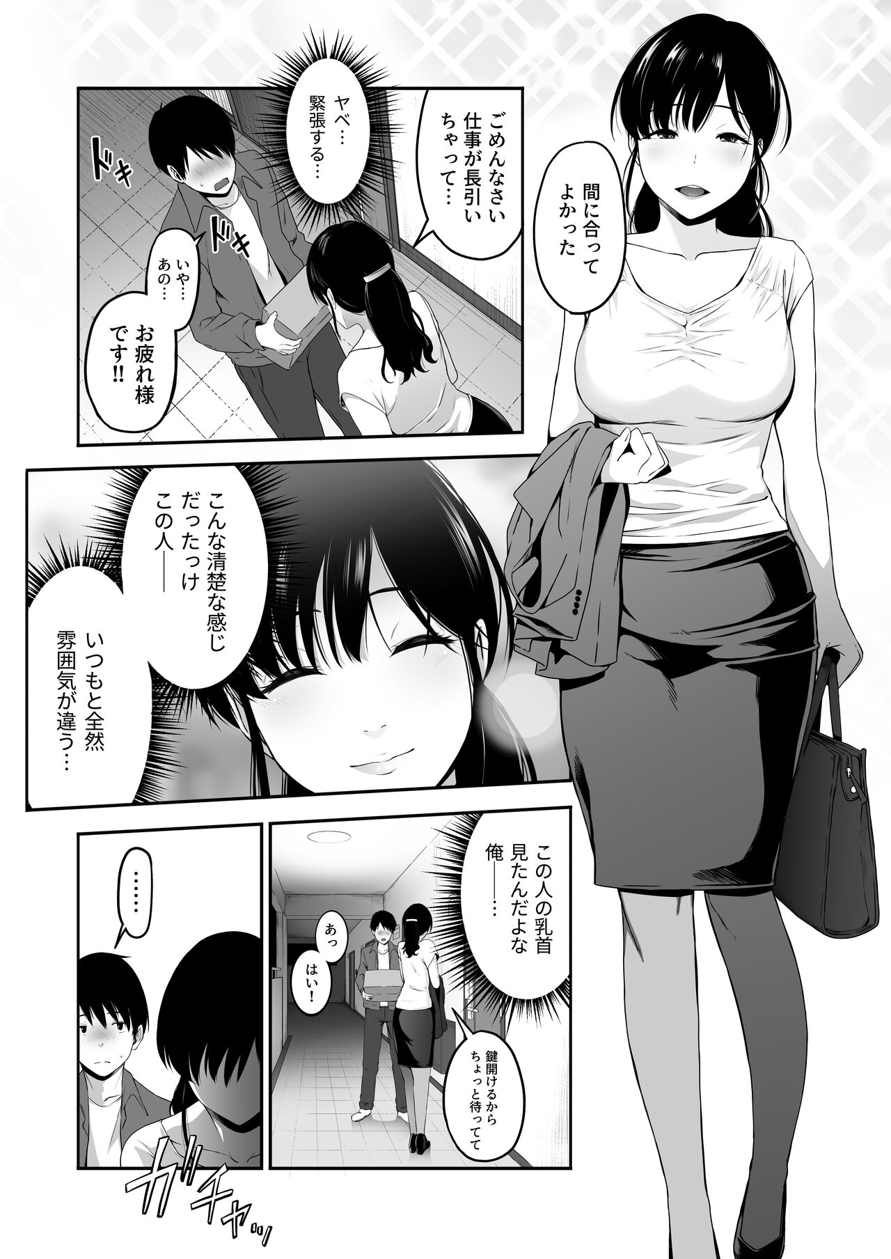 宅配くんがヤられた！～発情おねえさんが狙っていたお届け物はオレでした～ page 7 full