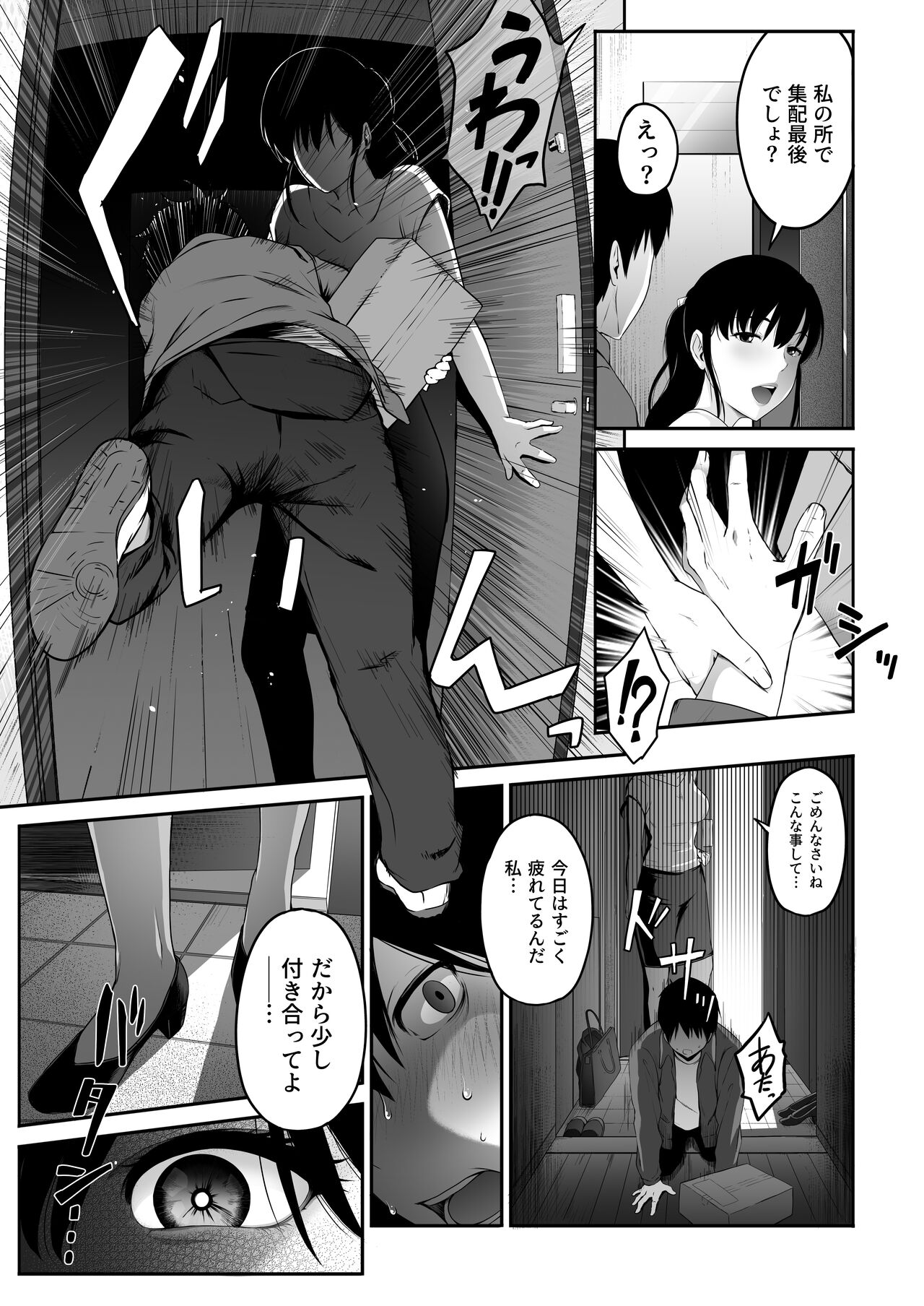宅配くんがヤられた！～発情おねえさんが狙っていたお届け物はオレでした～ page 8 full