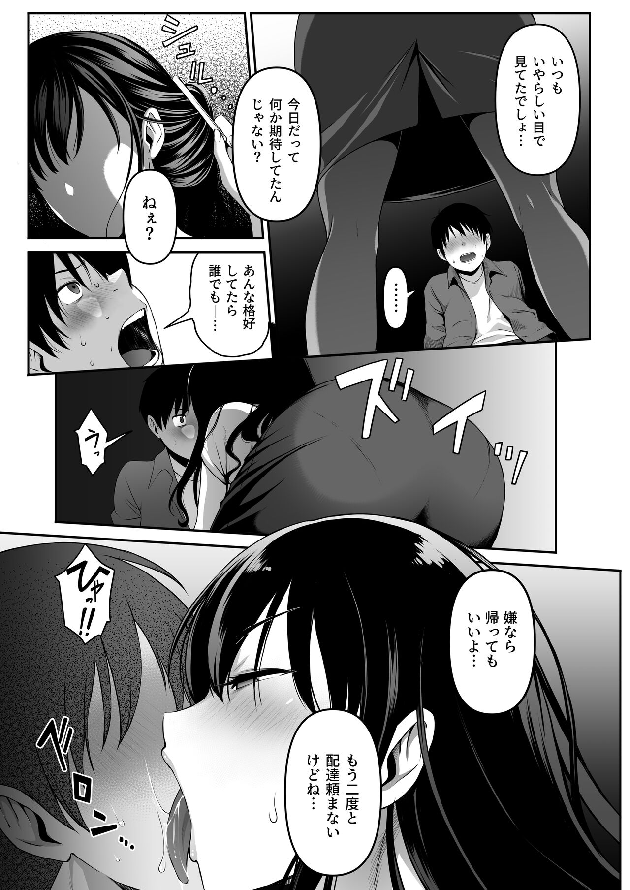 宅配くんがヤられた！～発情おねえさんが狙っていたお届け物はオレでした～ page 9 full