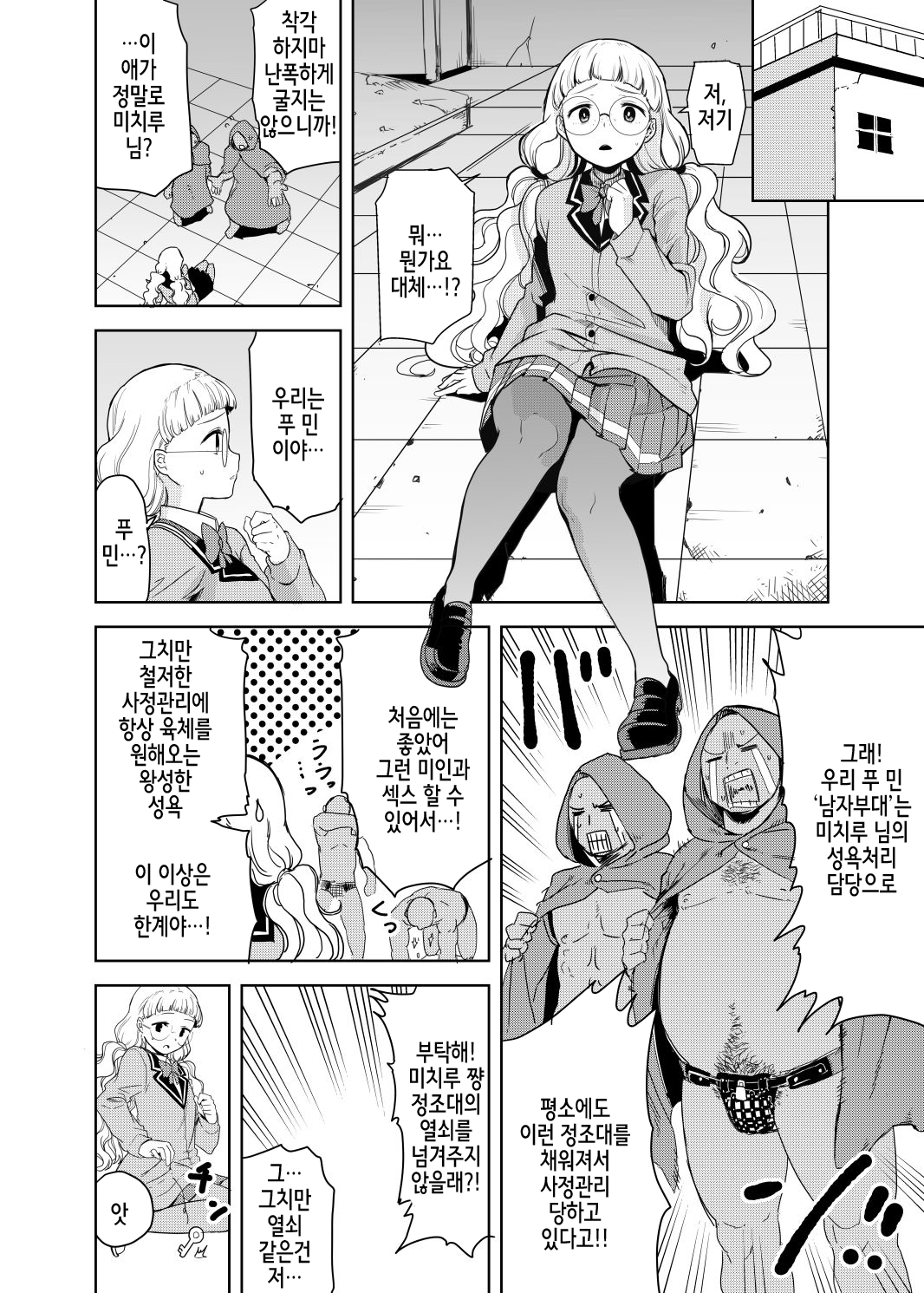 Dare ni mo Misenai Watashi page 4 full