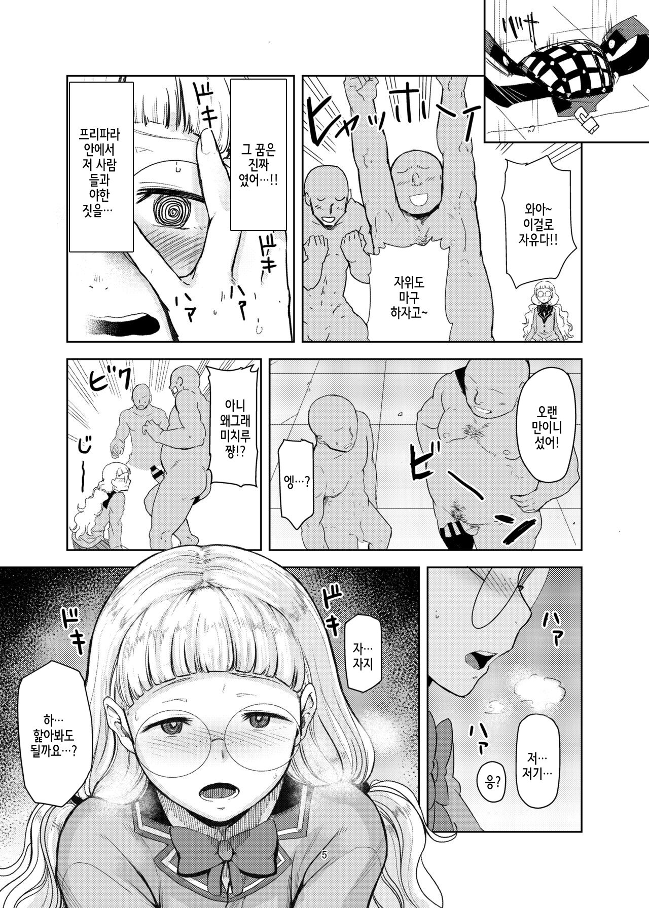 Dare ni mo Misenai Watashi page 5 full