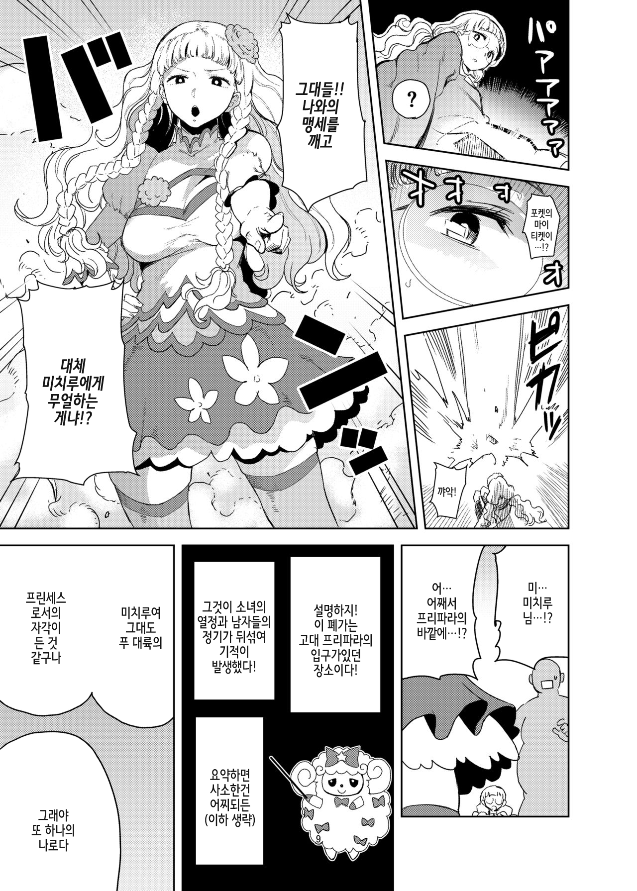 Dare ni mo Misenai Watashi page 9 full