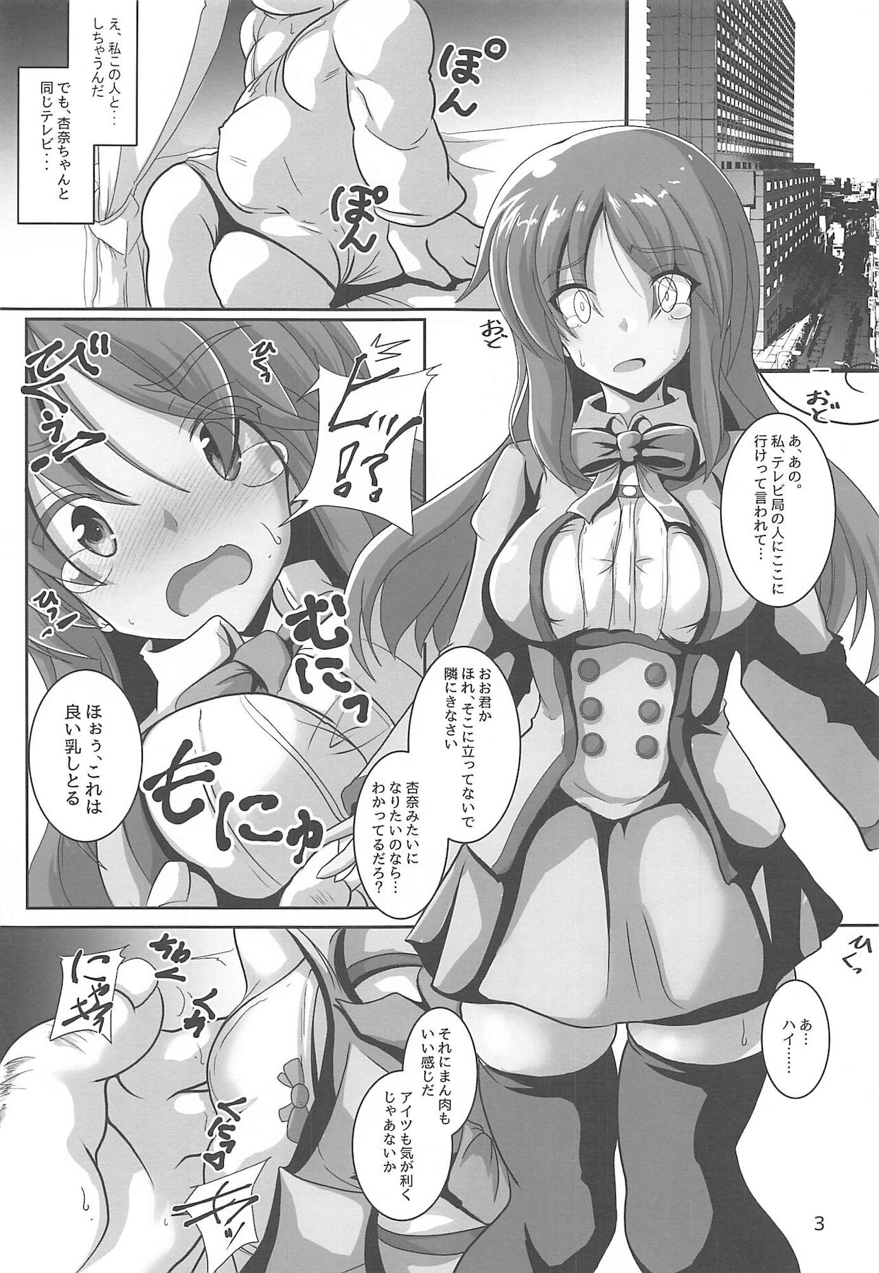 Yaritsubusareta Actress ~Guuzou no Otome-tachi~ page 4 full