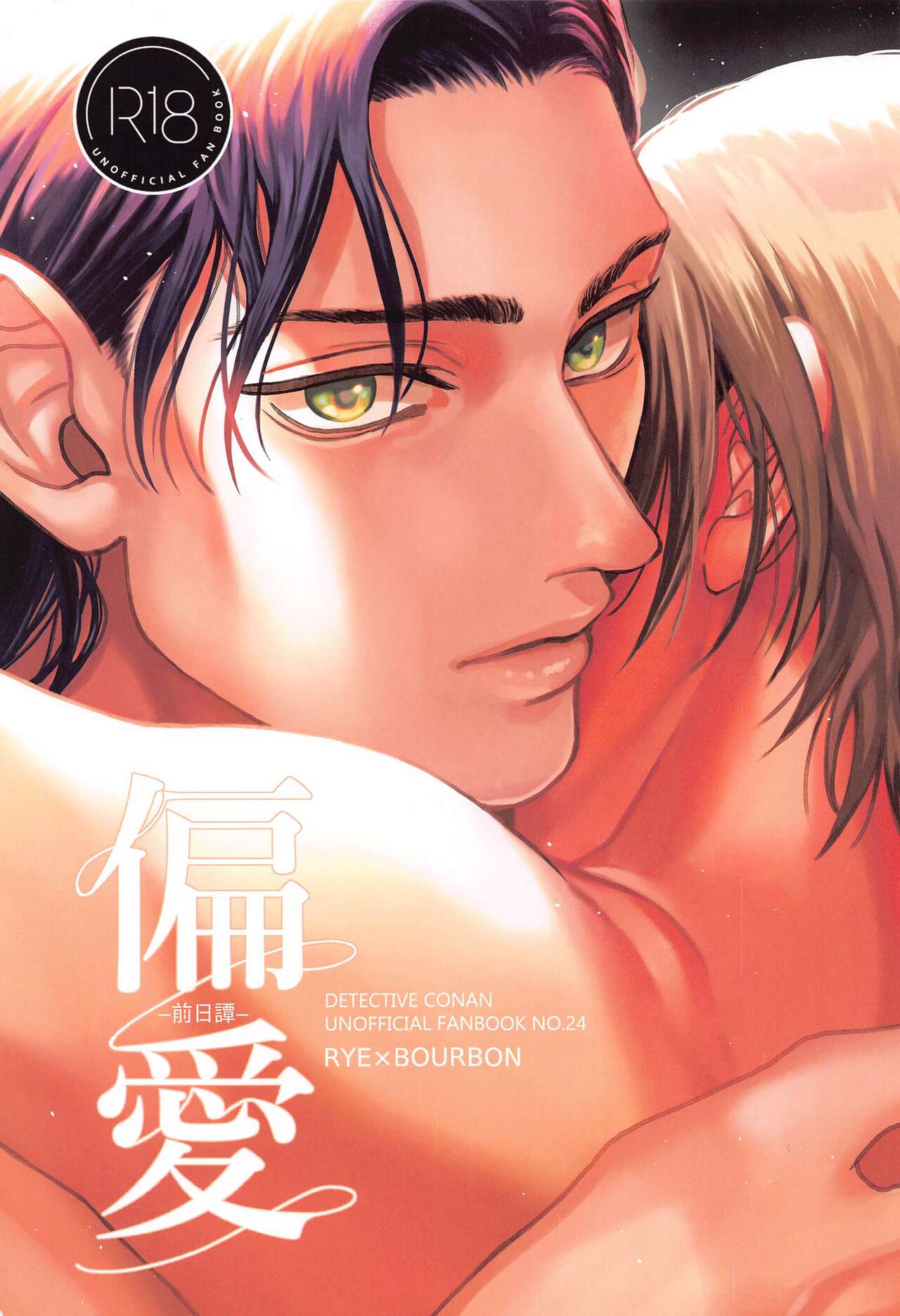 henai－zenjitsutan－ page 1 full