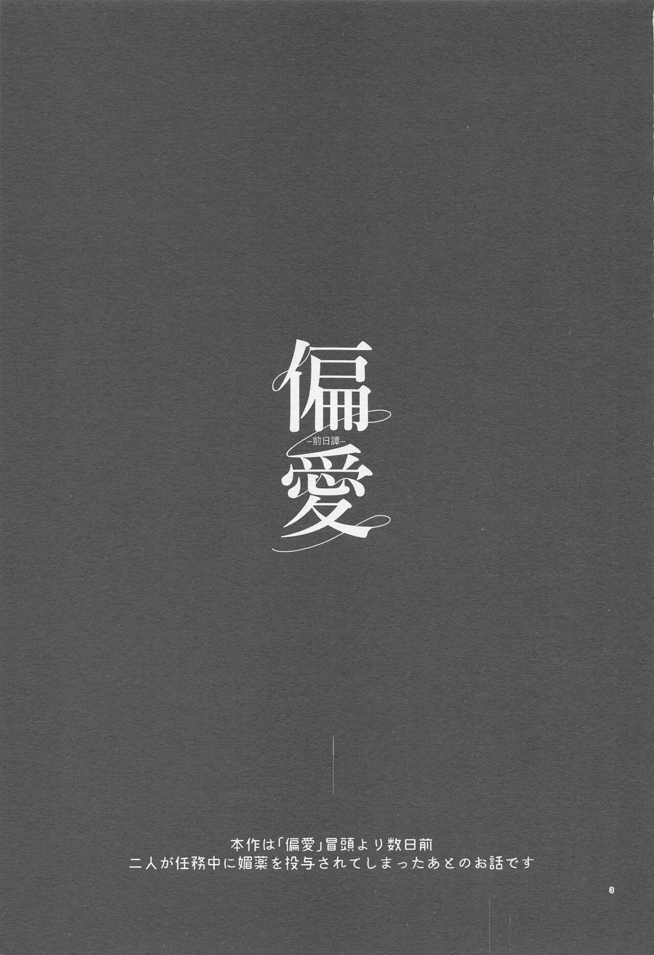 henai－zenjitsutan－ page 2 full
