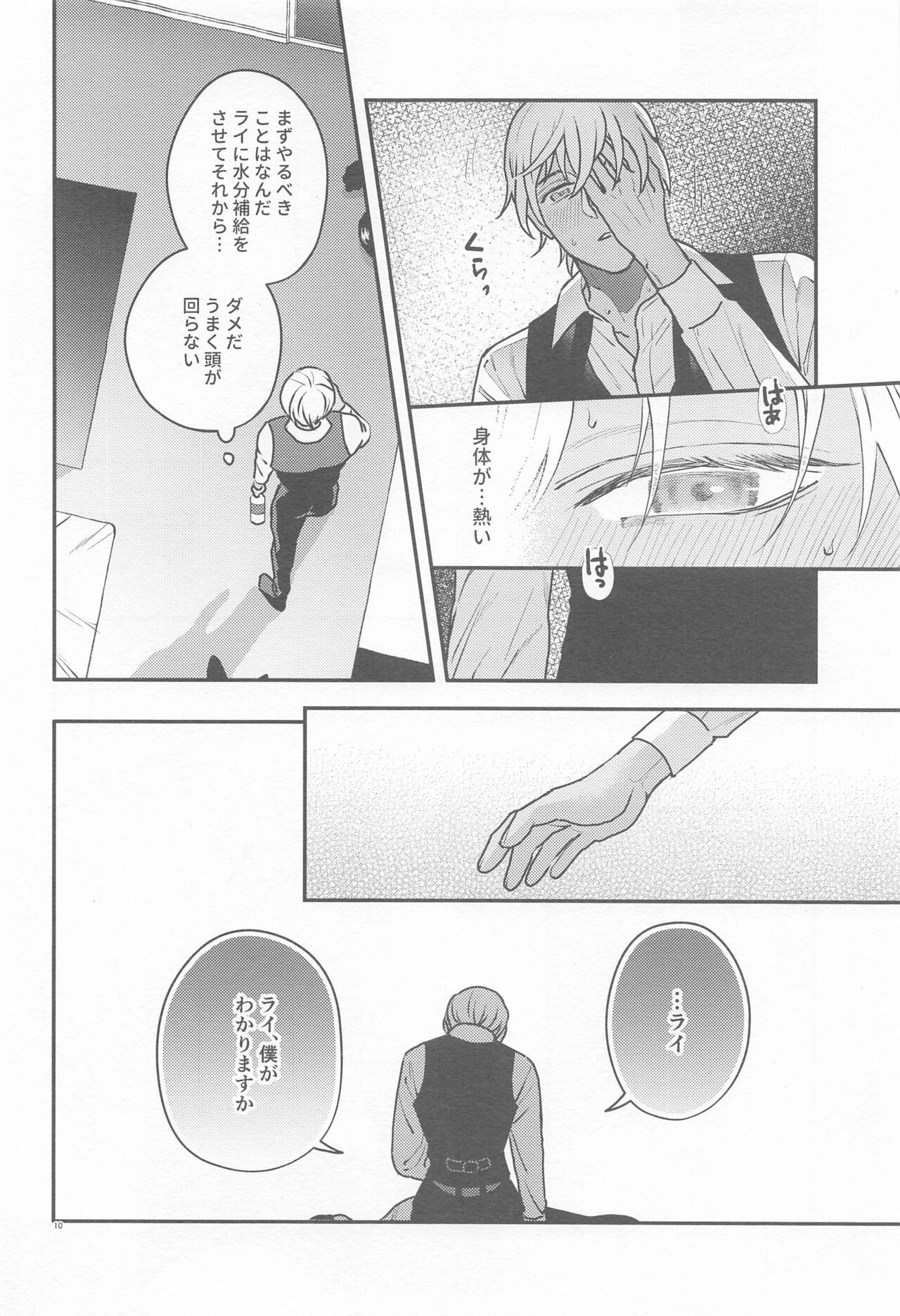 henai－zenjitsutan－ page 9 full