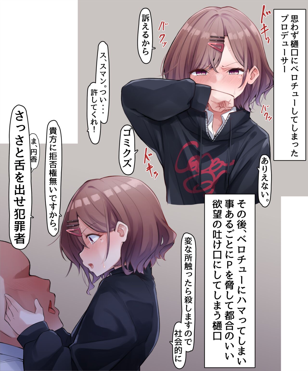 ベロチューまどか page 1 full