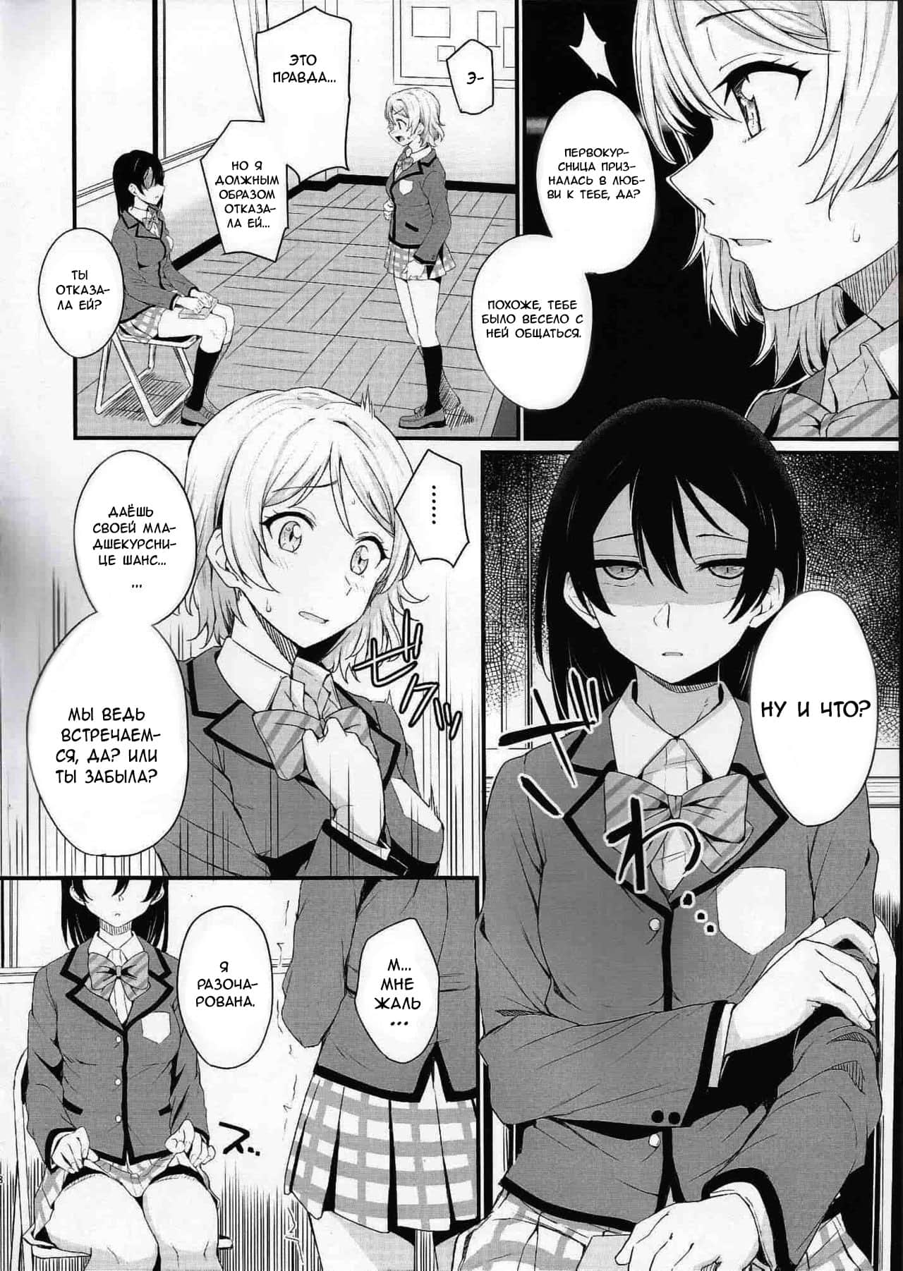 Noboranai Taiyou | Невосходящее солнце page 7 full