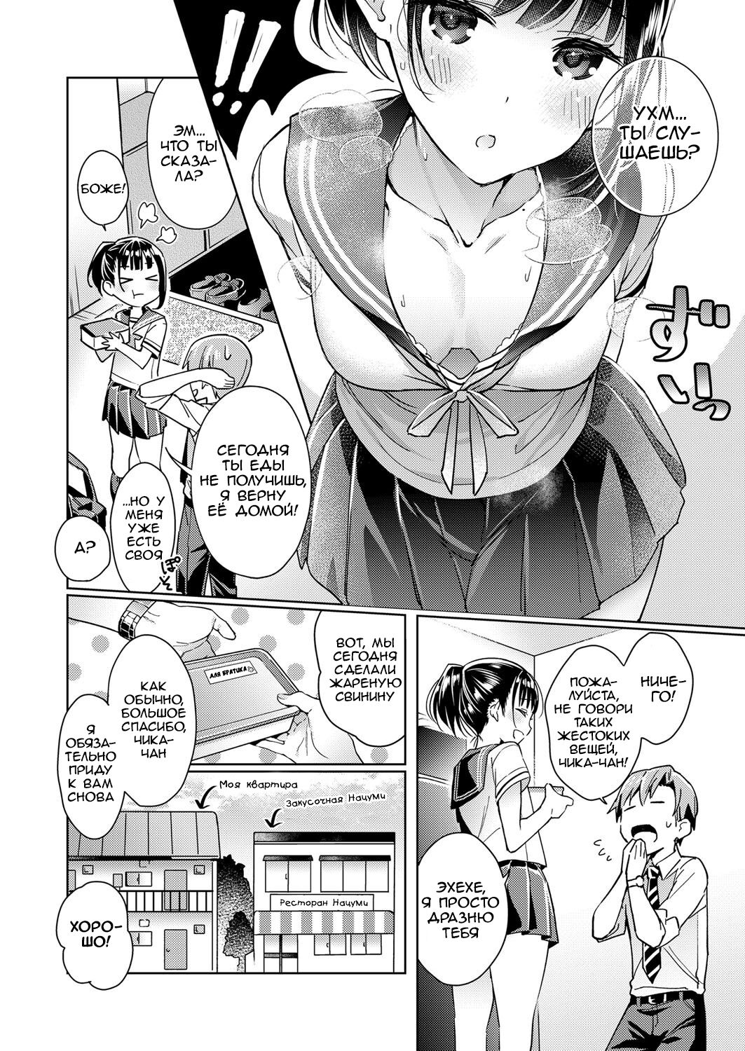 Yokubou Pandora Yokubou - глава 1 page 5 full
