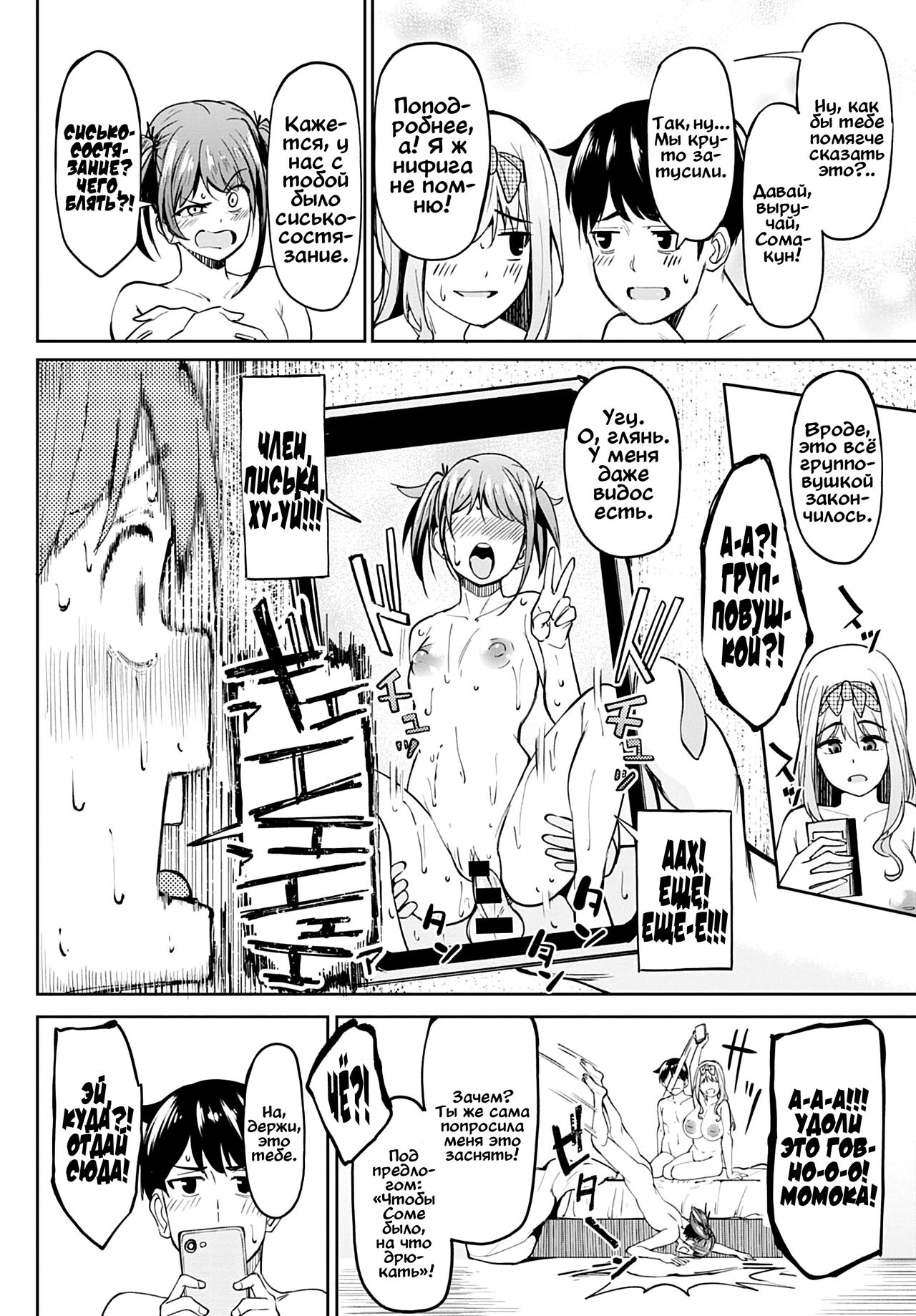 Chichikuri Kyousoukyoku ~Docchi mo Iiyone~ | Раздолье: равнины против гор - часть 3 page 2 full
