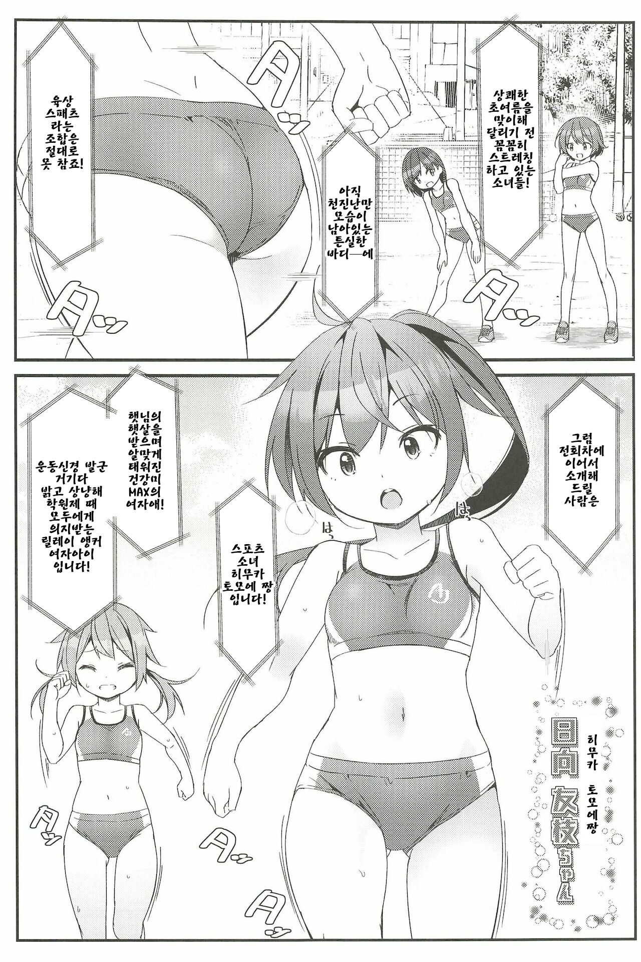 Geki Ona! 4 page 4 full