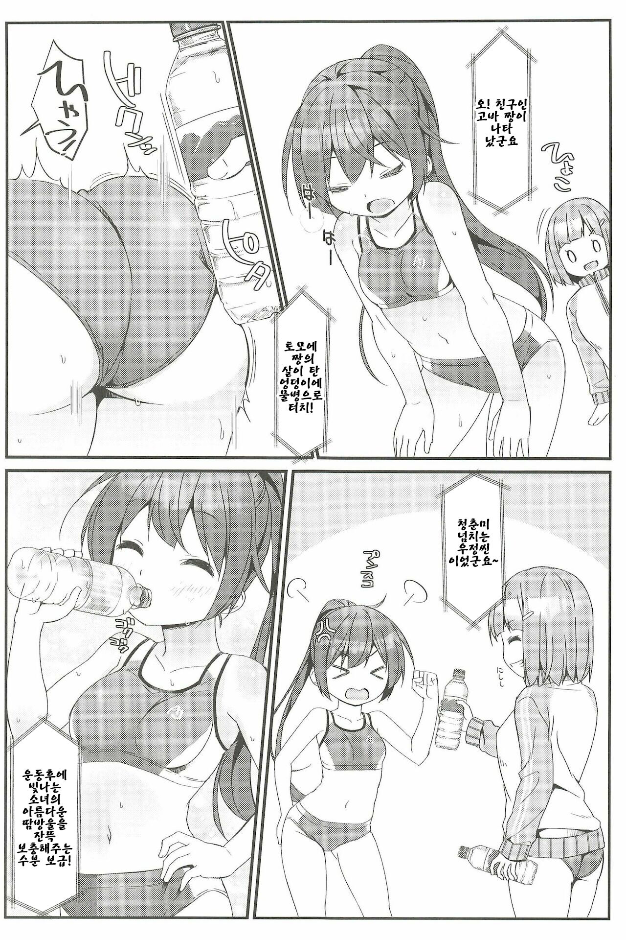 Geki Ona! 4 page 5 full