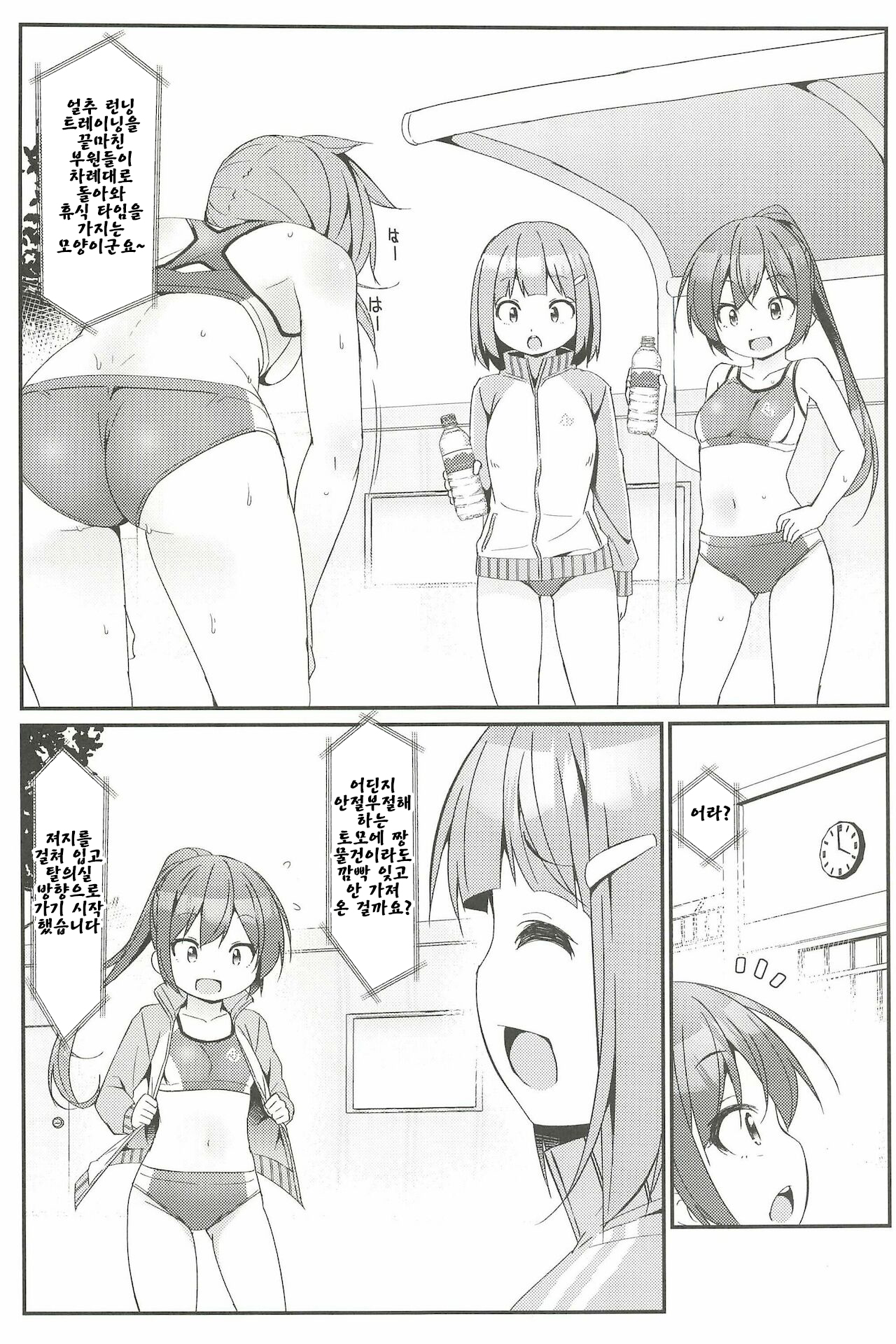 Geki Ona! 4 page 6 full