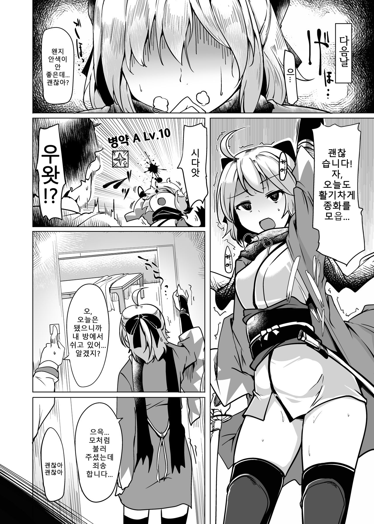 Neteru Okita ni Ecchi na Koto o Suru Hon | 자고 있는 오키타에게 야한짓을 하는 책 page 4 full