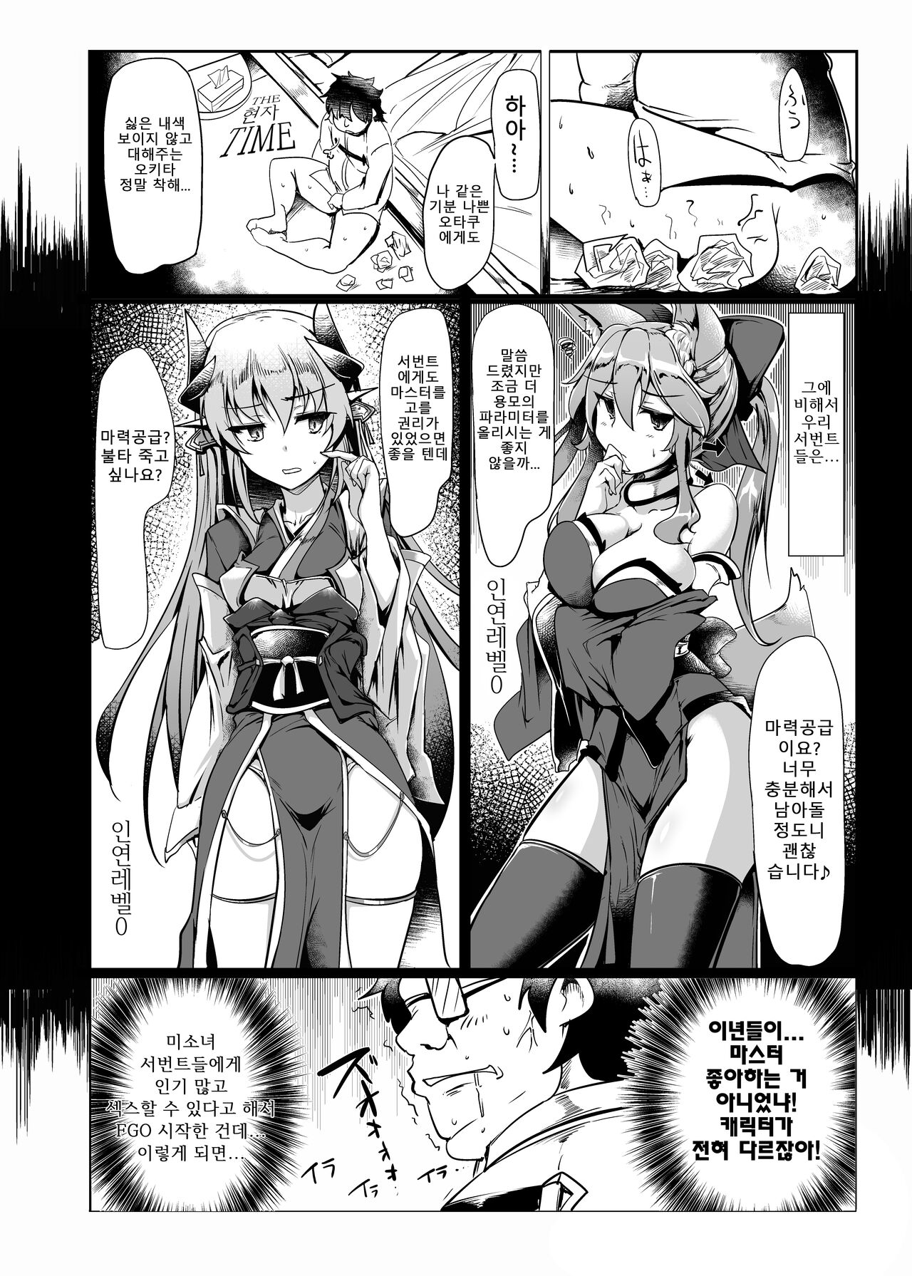 Neteru Okita ni Ecchi na Koto o Suru Hon | 자고 있는 오키타에게 야한짓을 하는 책 page 8 full