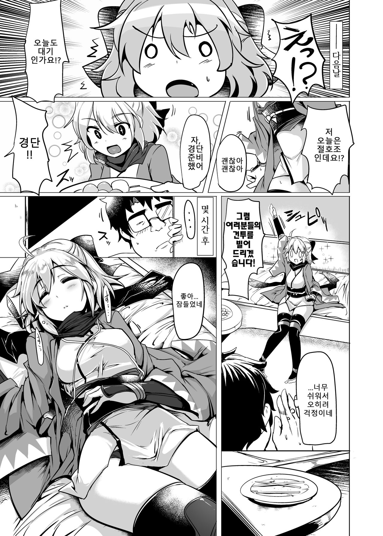 Neteru Okita ni Ecchi na Koto o Suru Hon | 자고 있는 오키타에게 야한짓을 하는 책 page 9 full