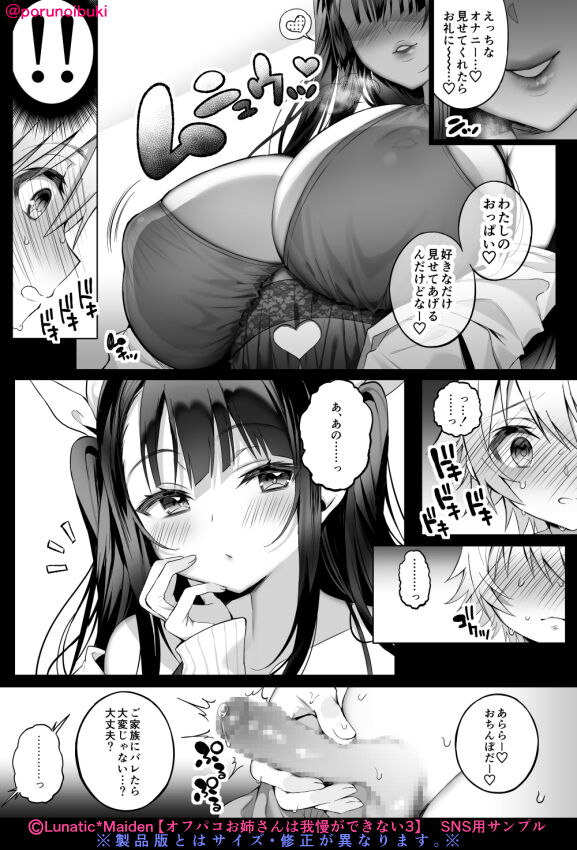 はるのいぶき page 6 full