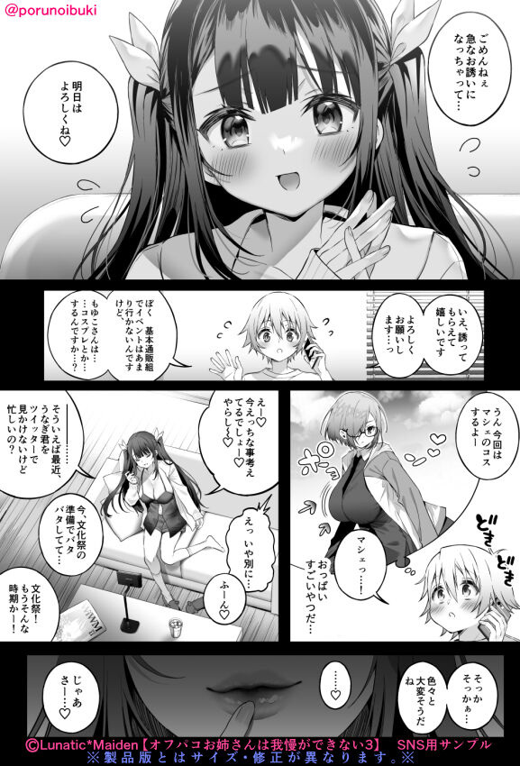はるのいぶき page 8 full