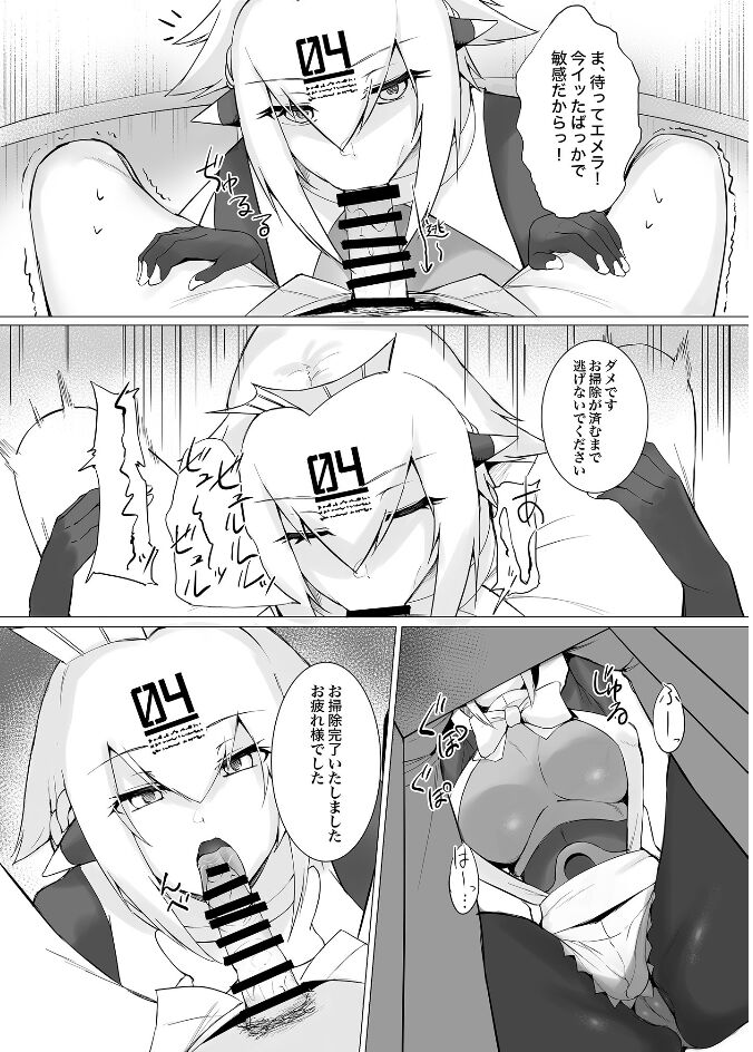 Merutimeido page 7 full