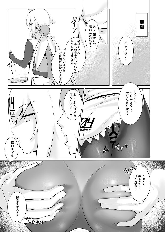 Merutimeido page 8 full