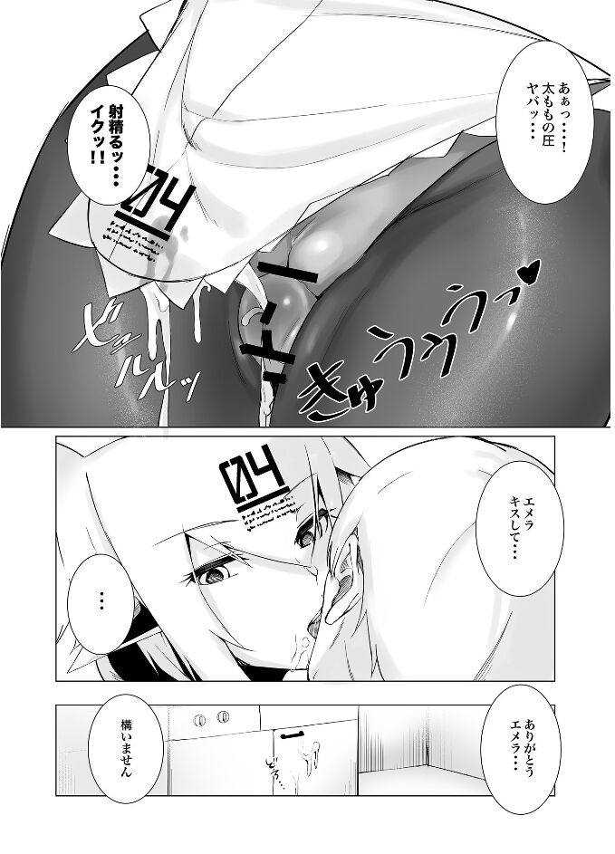 Merutimeido page 9 full