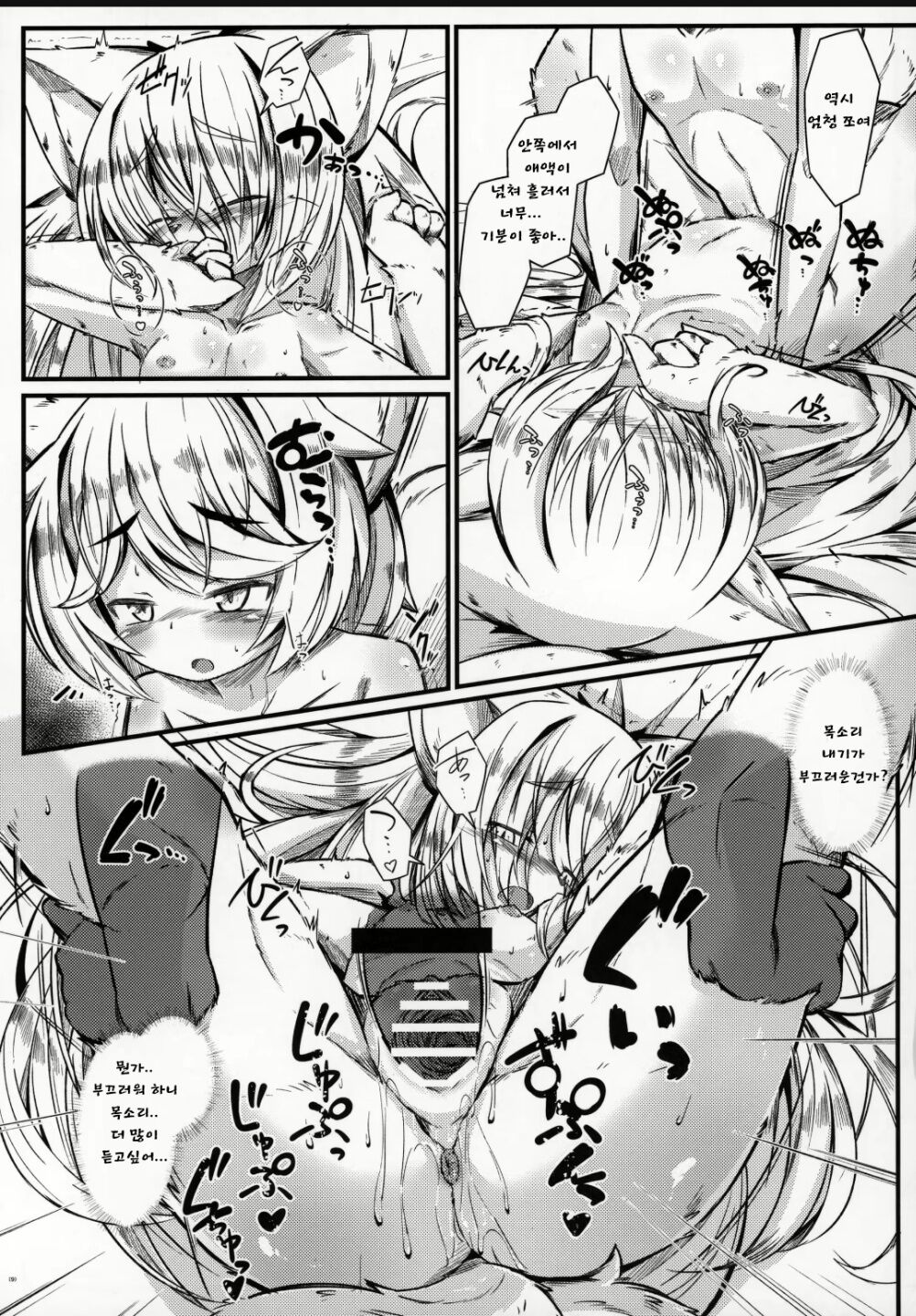 Kemoi Vol. 13 page 10 full