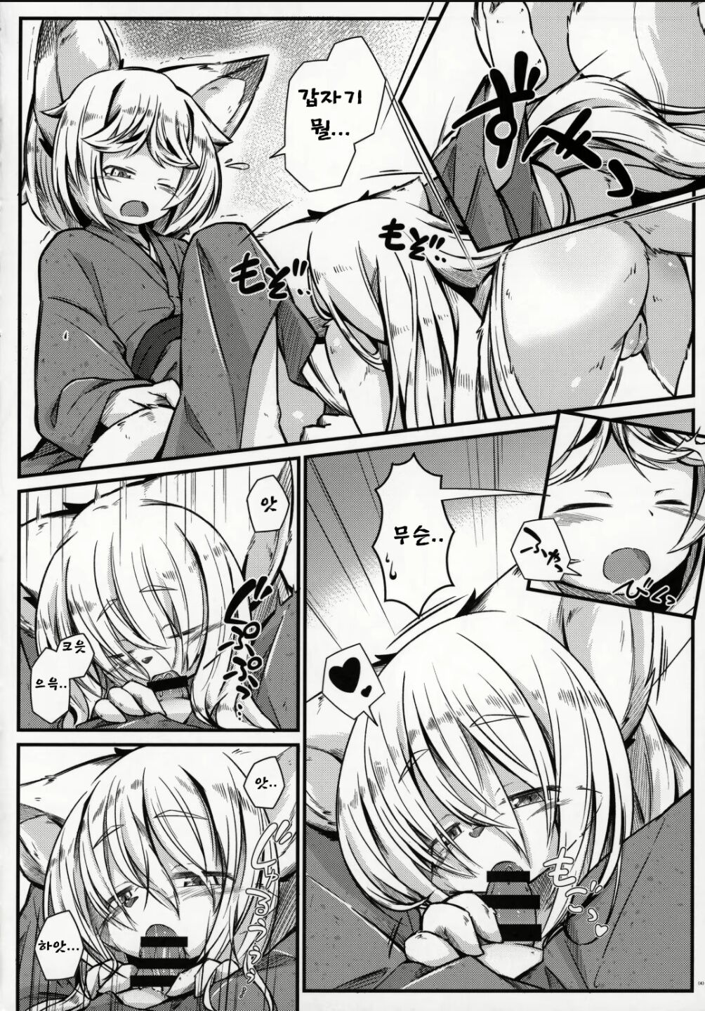 Kemoi Vol. 13 page 5 full
