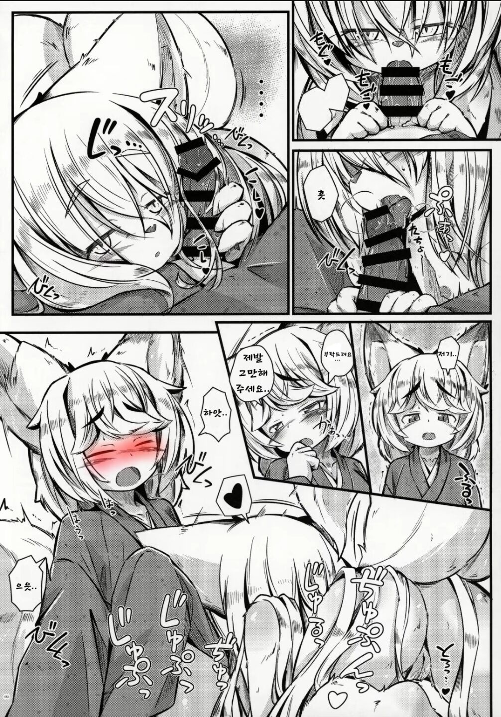 Kemoi Vol. 13 page 6 full