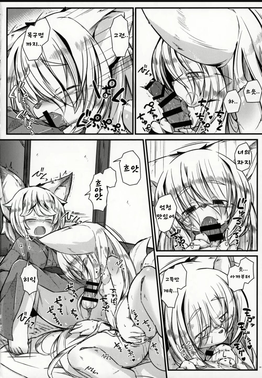 Kemoi Vol. 13 page 7 full