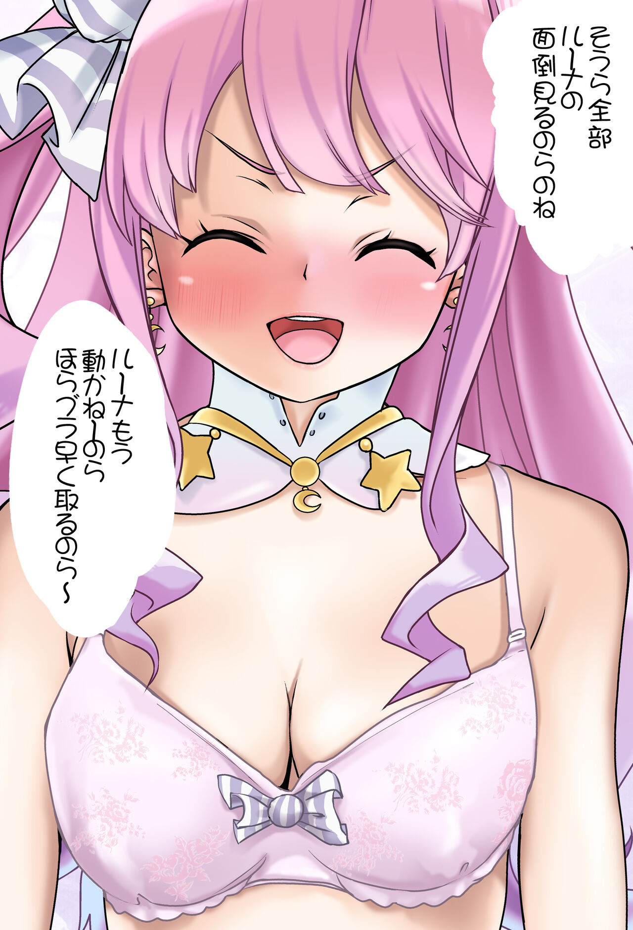 泥酔ルーナちゃんのお風呂介護 完全版（姫森ルーナ） page 6 full