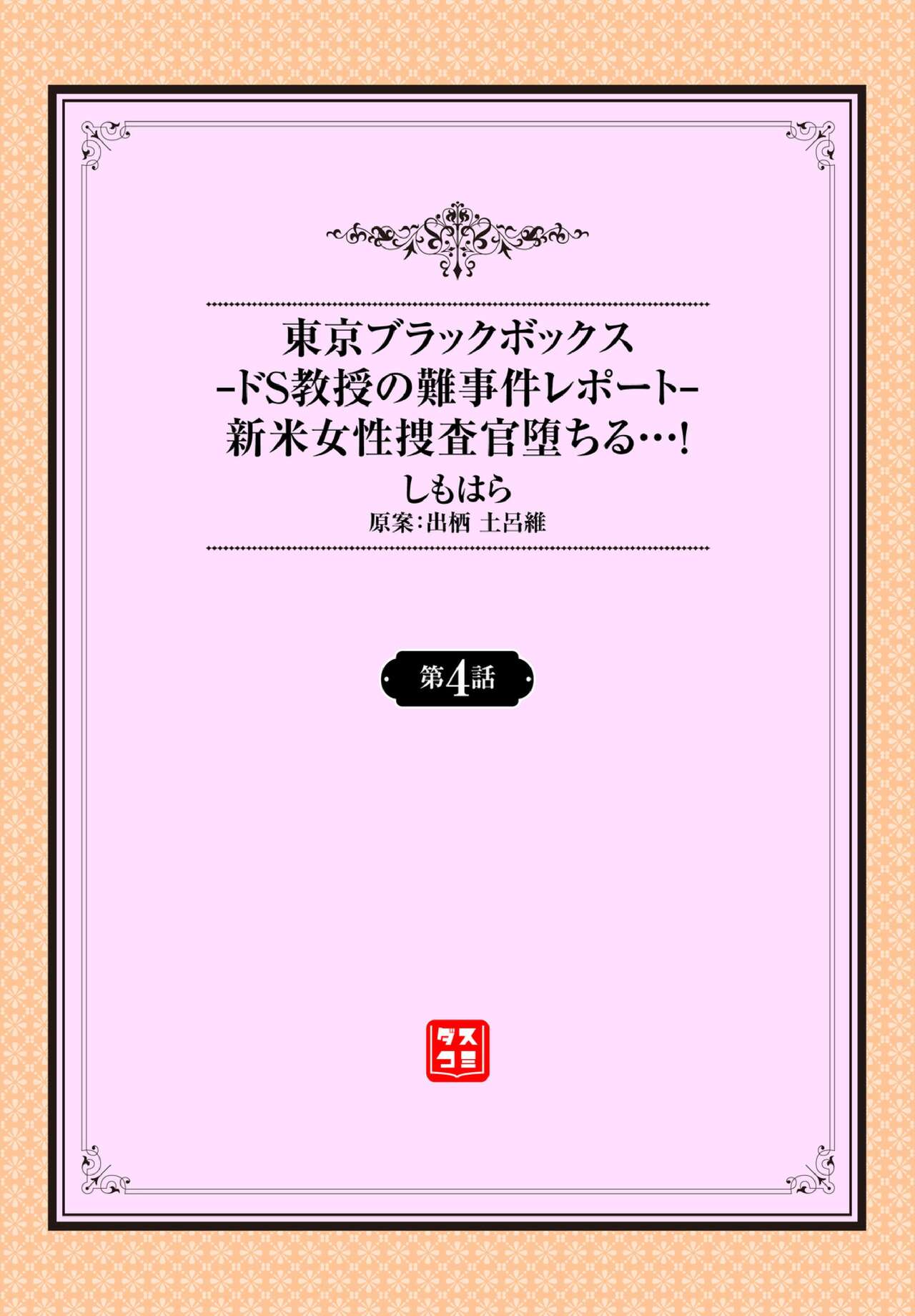 Tokyo Black Box -Do-S Kyoujyu no Nanjiken Report- Case.4 page 2 full