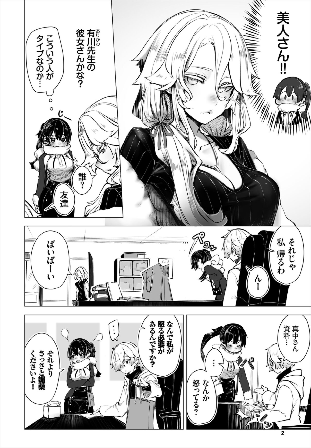 Tokyo Black Box -Do-S Kyoujyu no Nanjiken Report- Case.4 page 4 full