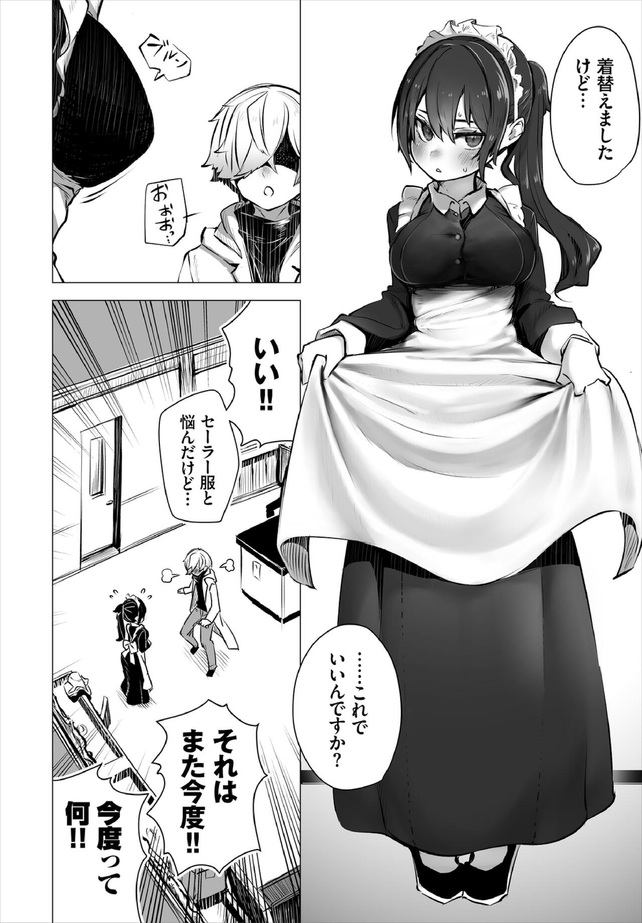 Tokyo Black Box -Do-S Kyoujyu no Nanjiken Report- Case.4 page 6 full