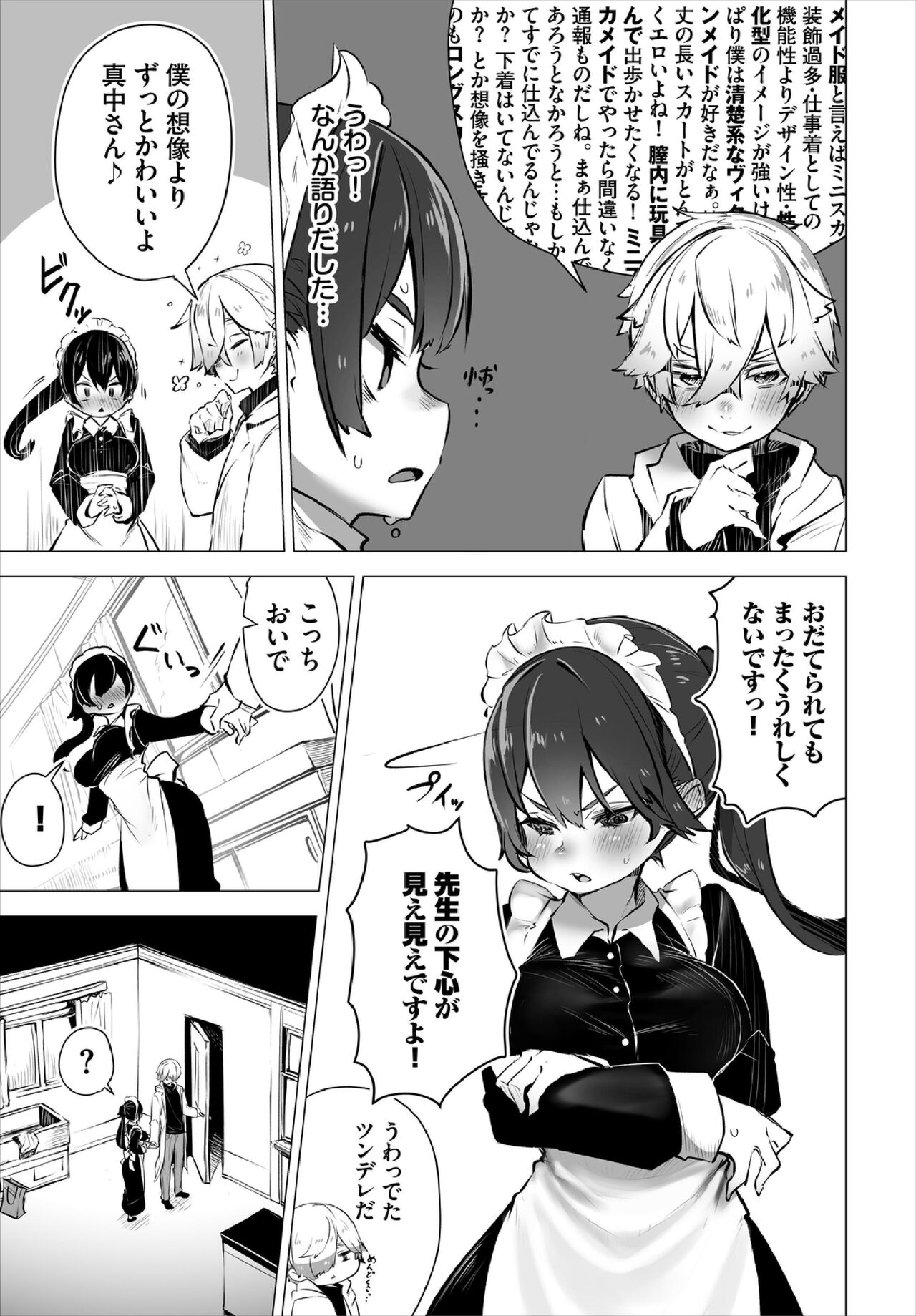 Tokyo Black Box -Do-S Kyoujyu no Nanjiken Report- Case.4 page 7 full