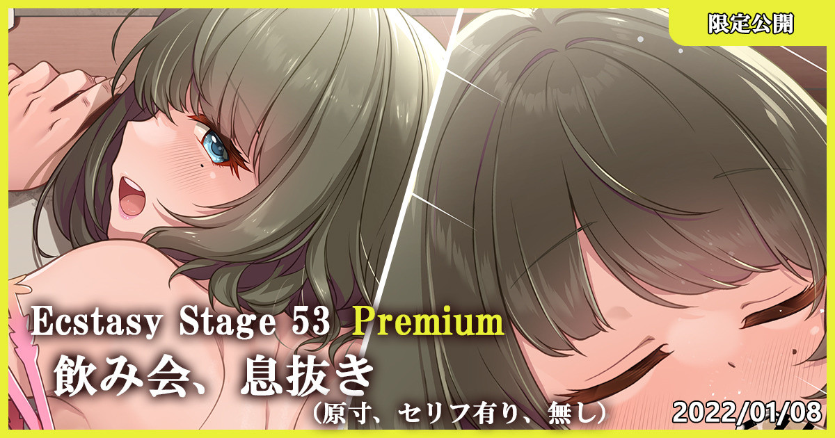 Ecstasy Stage 53 Premium 飲み会、息抜き page 1 full