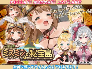 女冒険者ミスミンと秘宝島 cover