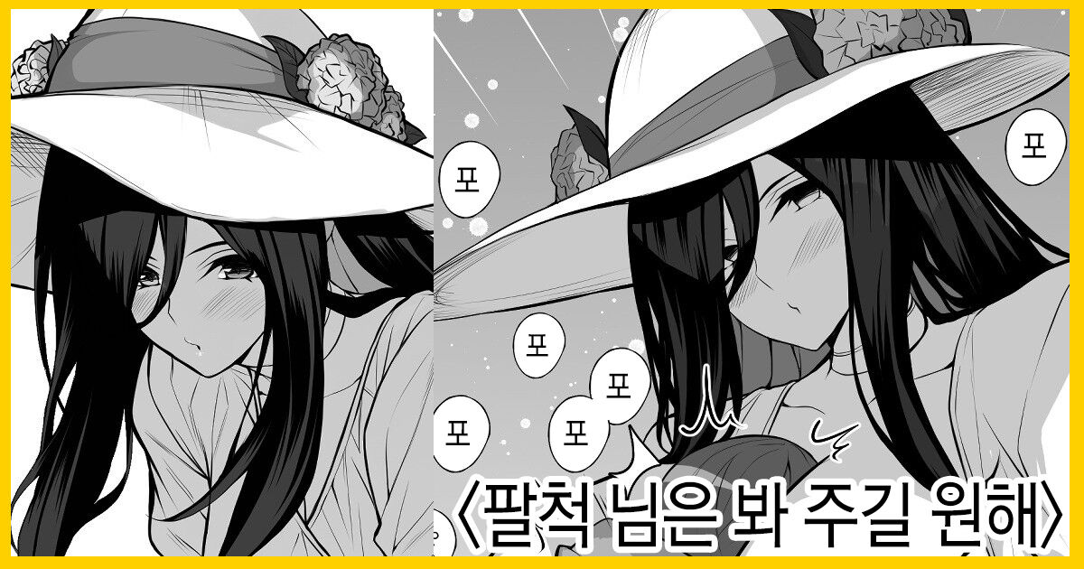 Hasshaku-sama wa Miraretai | 팔척 님은 봐 주길 원해 page 1 full