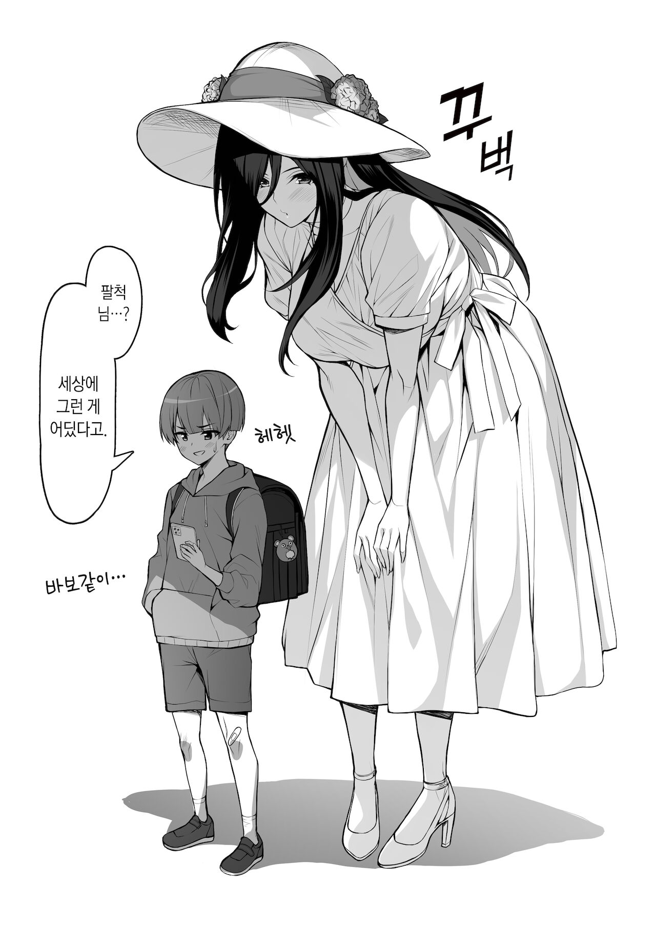 Hasshaku-sama wa Miraretai | 팔척 님은 봐 주길 원해 page 2 full