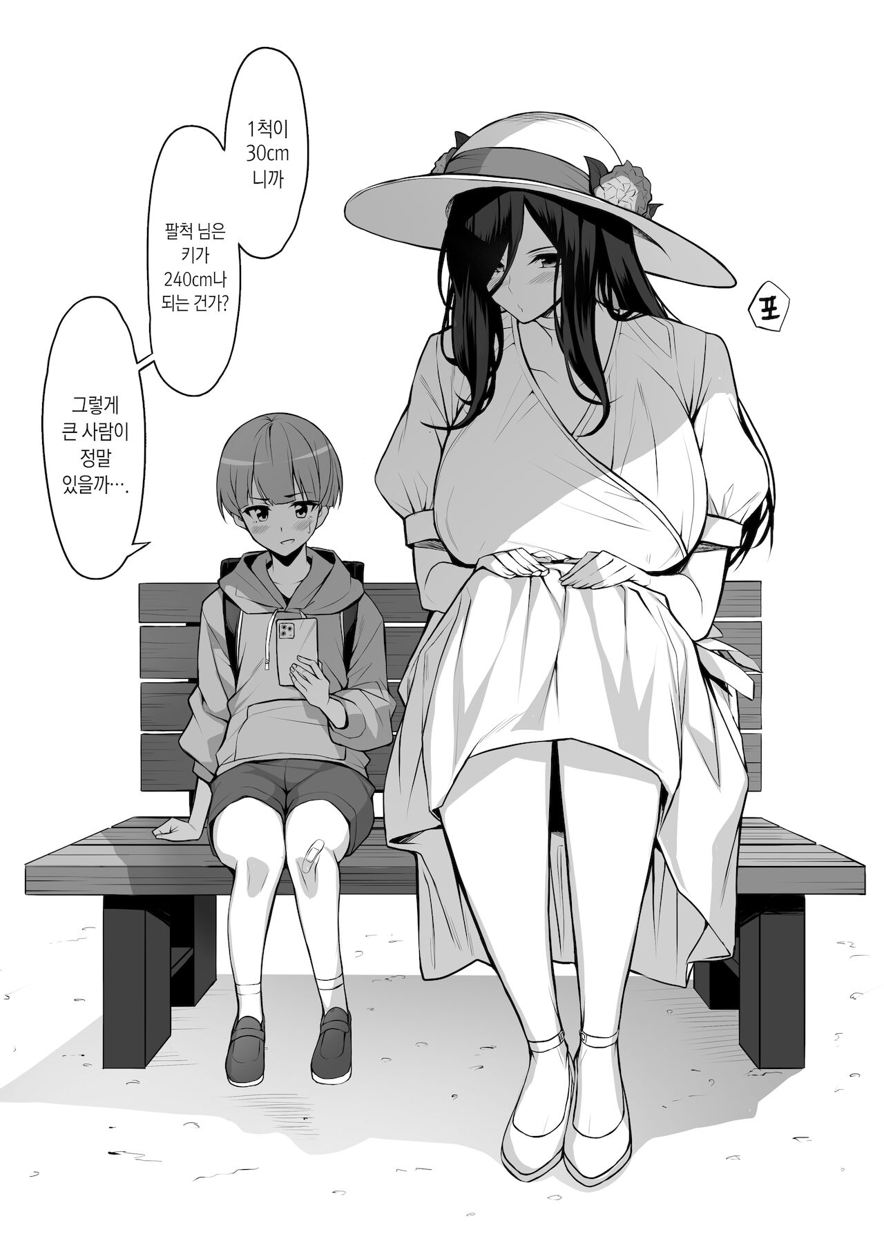 Hasshaku-sama wa Miraretai | 팔척 님은 봐 주길 원해 page 3 full