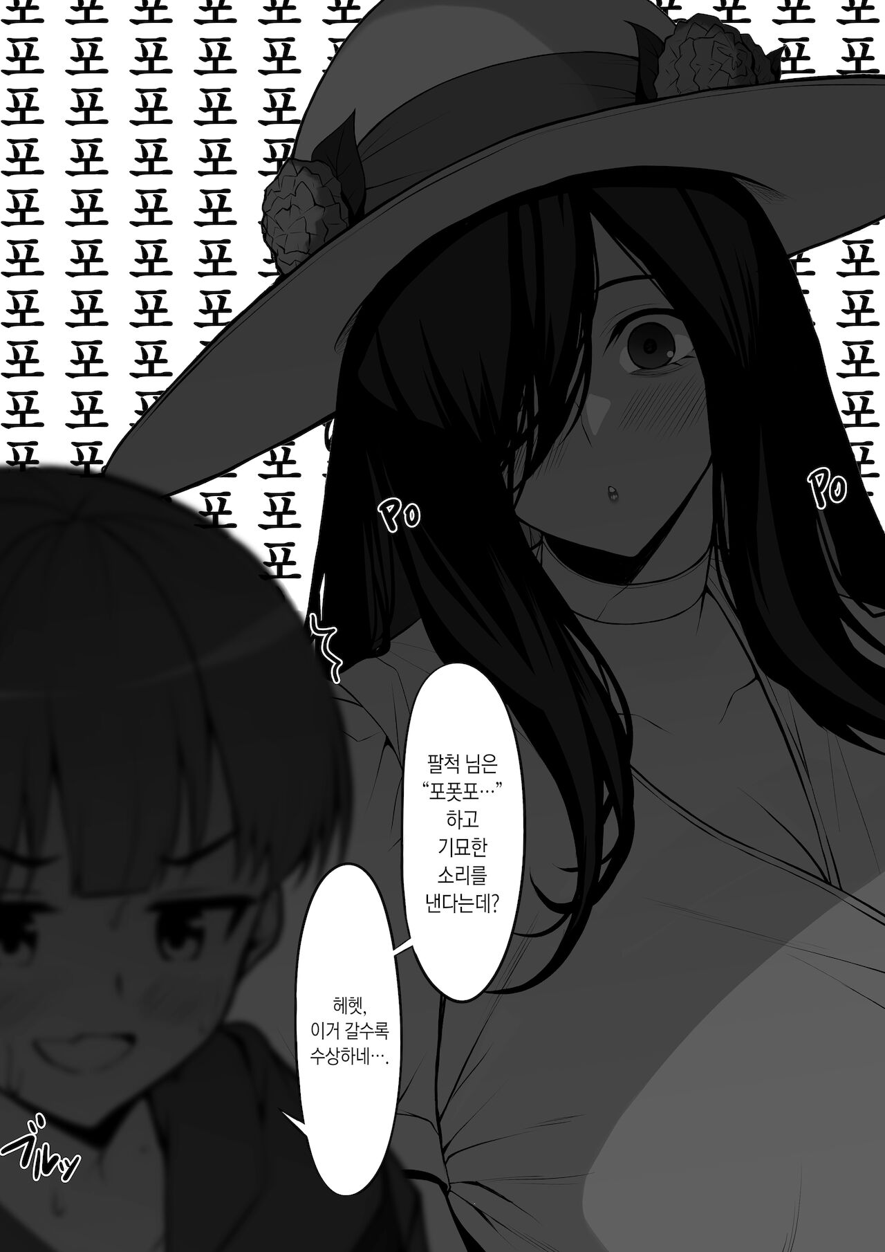 Hasshaku-sama wa Miraretai | 팔척 님은 봐 주길 원해 page 4 full